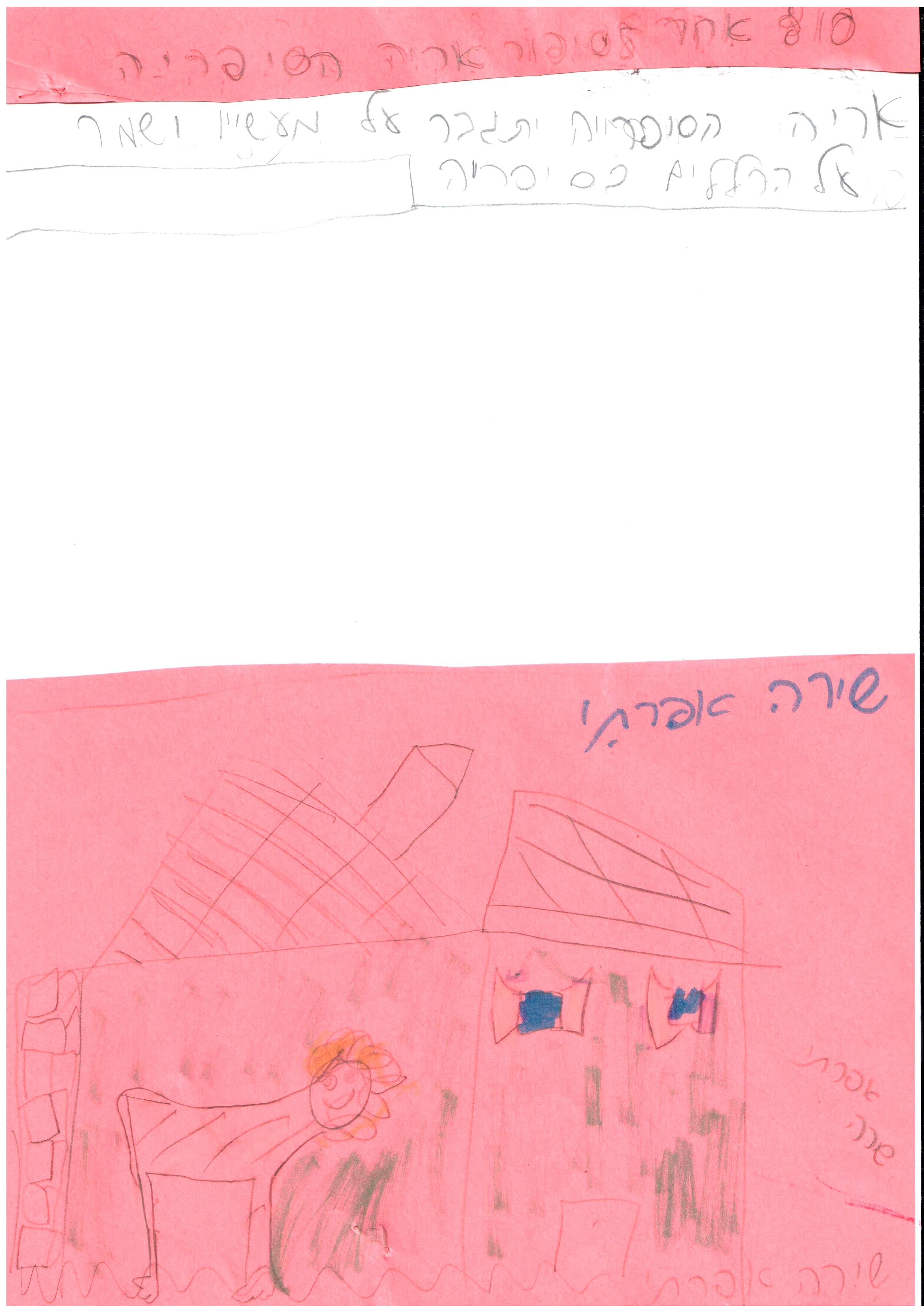 סוף אחר לסיפור אריה הספריה by אילן  - Illustrated by כתבו וציירו תלמידי א