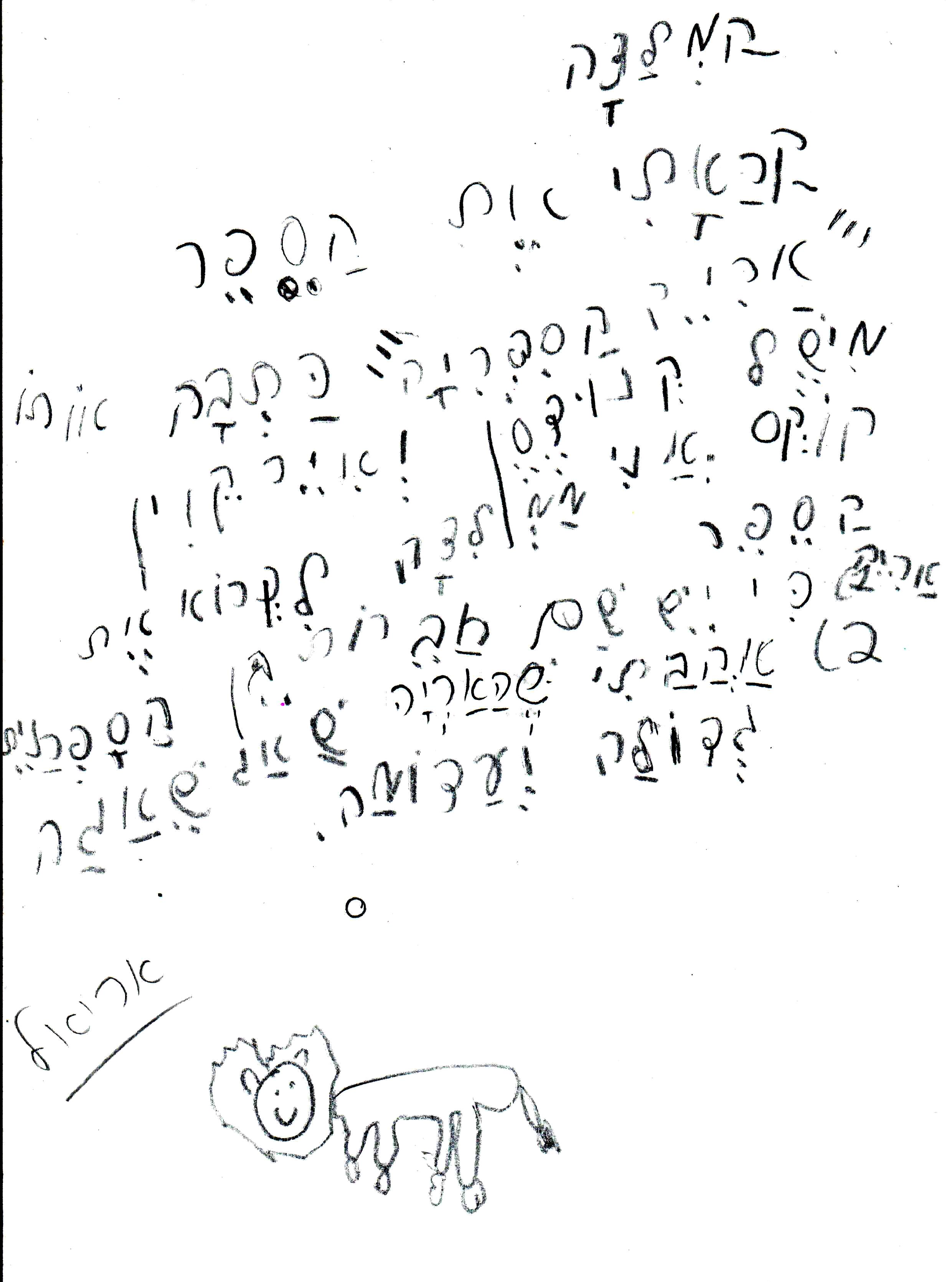 כתיבה של המלצה לספר, דו שייח וסוף אחר לסיפור אריה הספריה by אילן - Illustrated by כתבו וציירו תלמידי א