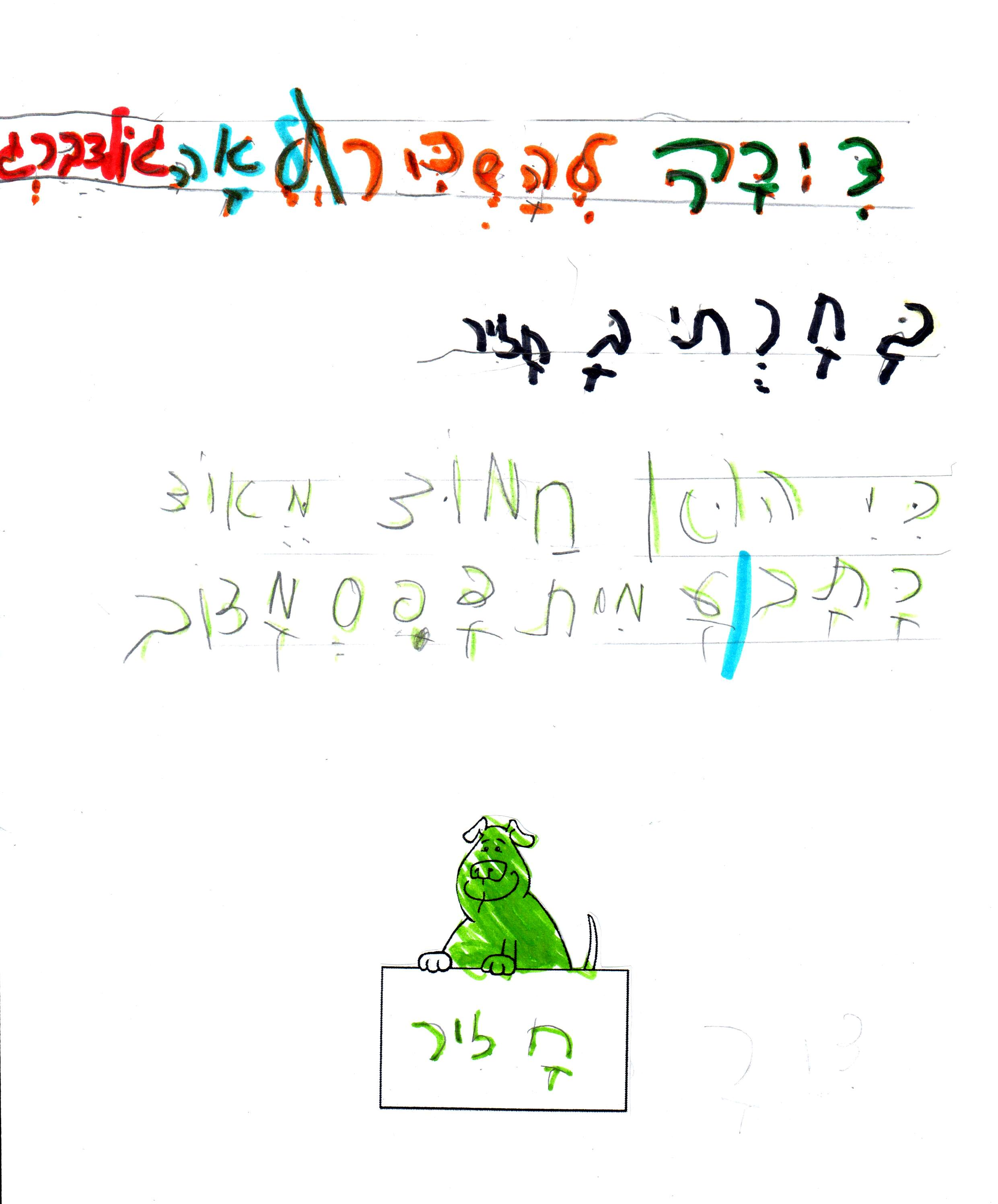 דירה להשכיר by אילן - Illustrated by כתבו וציירו כיתה א