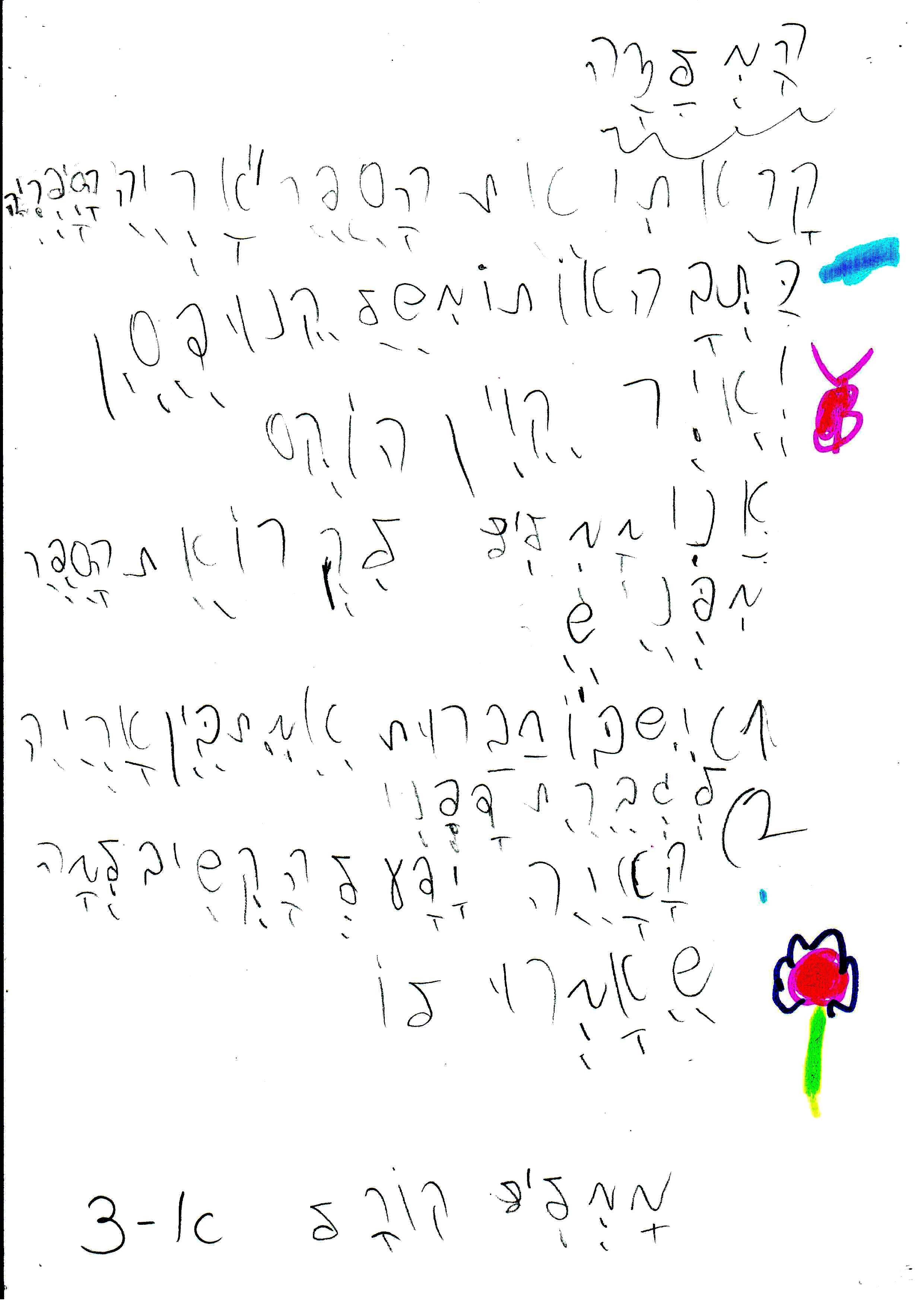 כתיבה של המלצה לספר, דו שייח וסוף אחר לסיפור אריה הספריה by אילן - Illustrated by כתבו וציירו תלמידי א