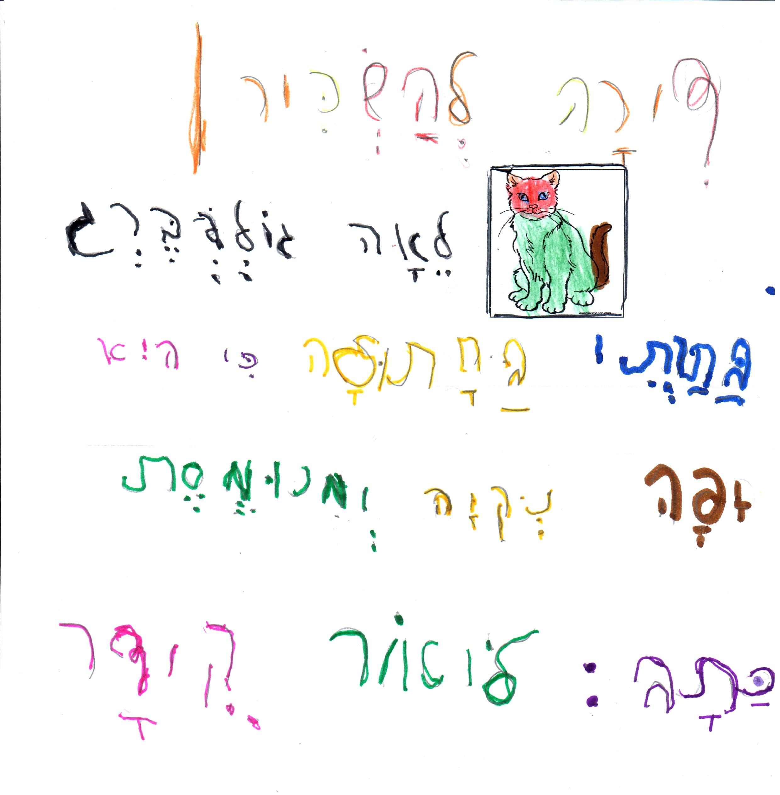 דירה להשכיר by אילן - Illustrated by כתבו וציירו כיתה א