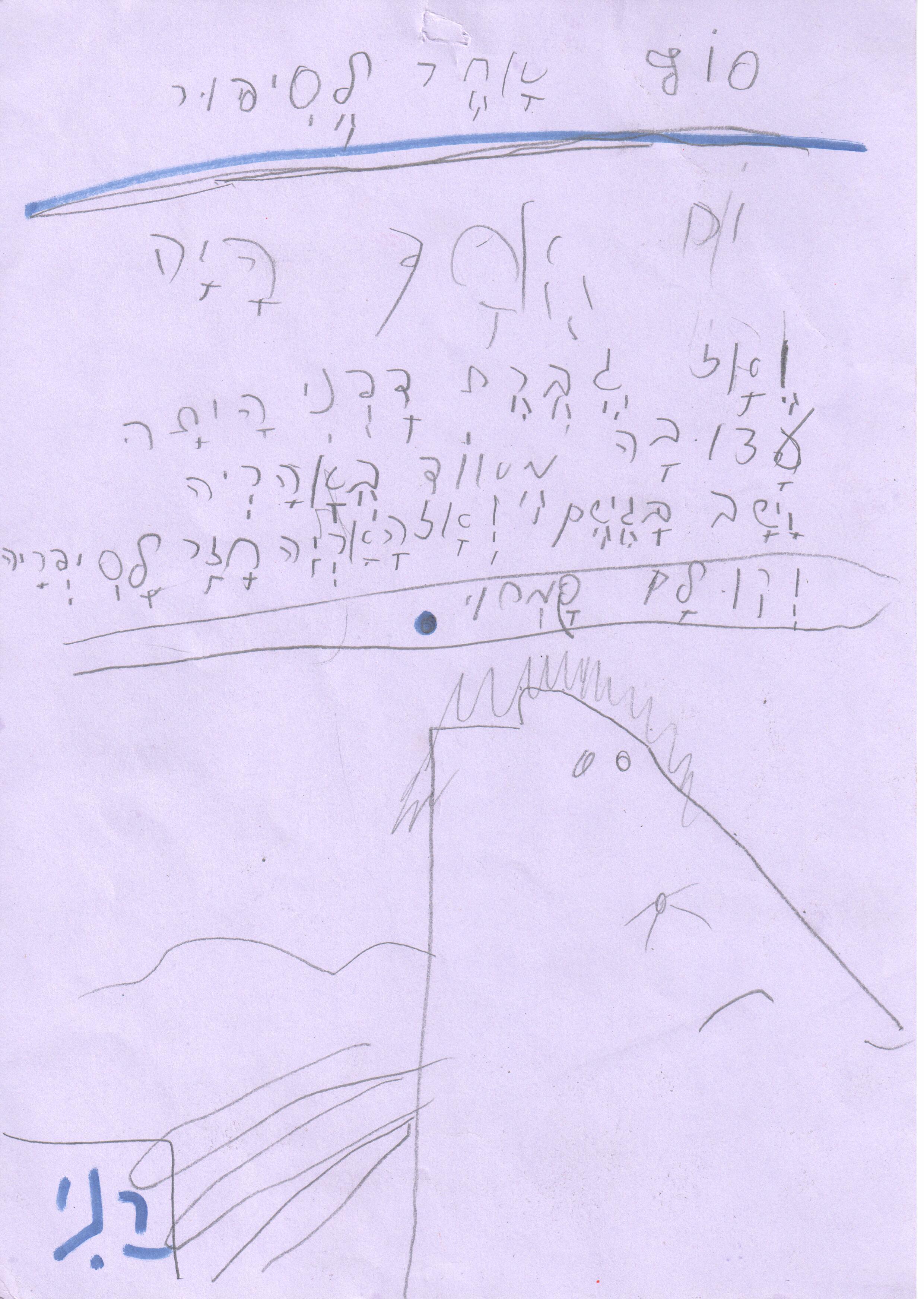 סוף אחר לסיפור אריה הספריה by אילן  - Illustrated by כתבו וציירו תלמידי א