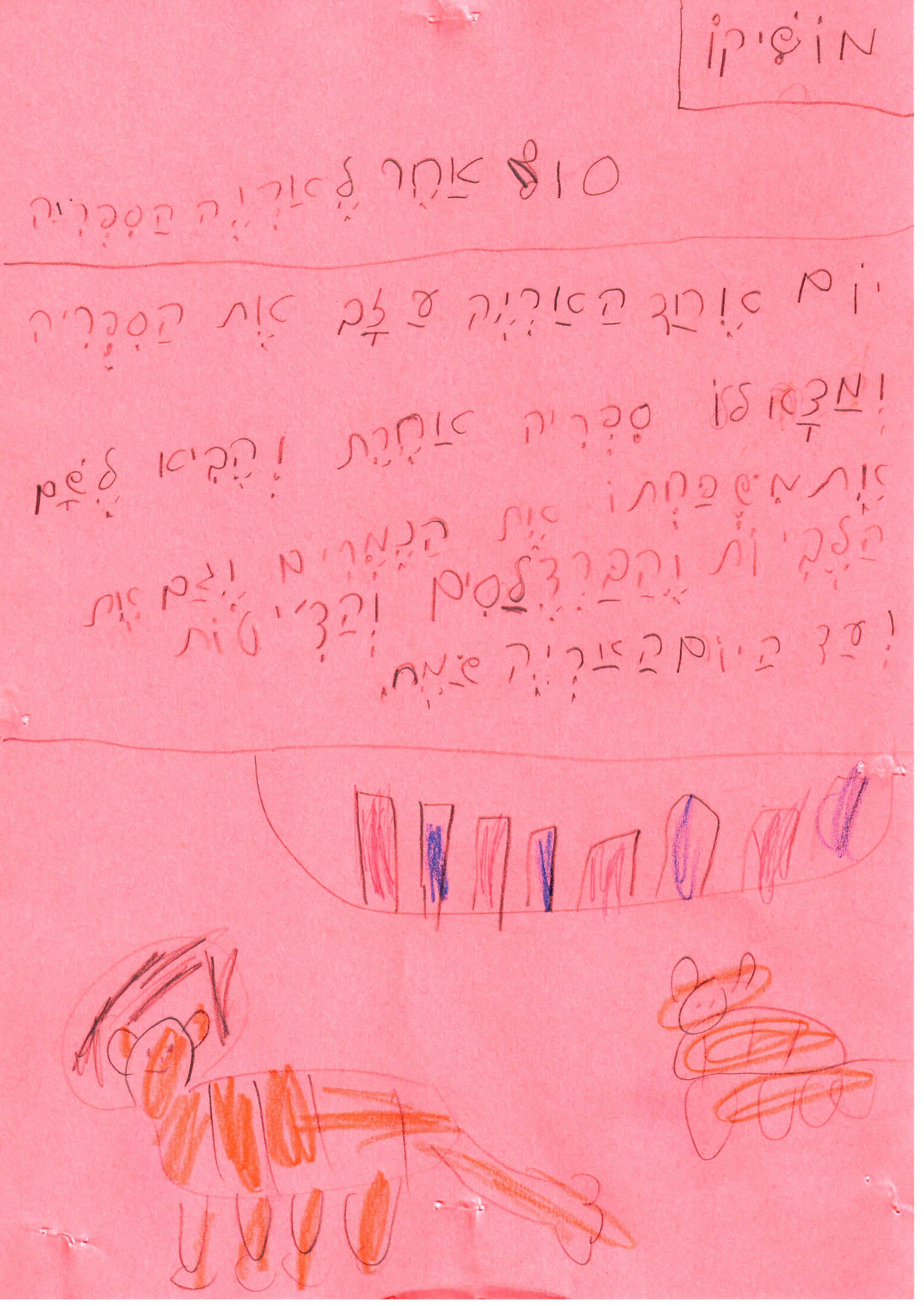 סוף אחר לסיפור אריה הספריה by אילן  - Illustrated by כתבו וציירו תלמידי א