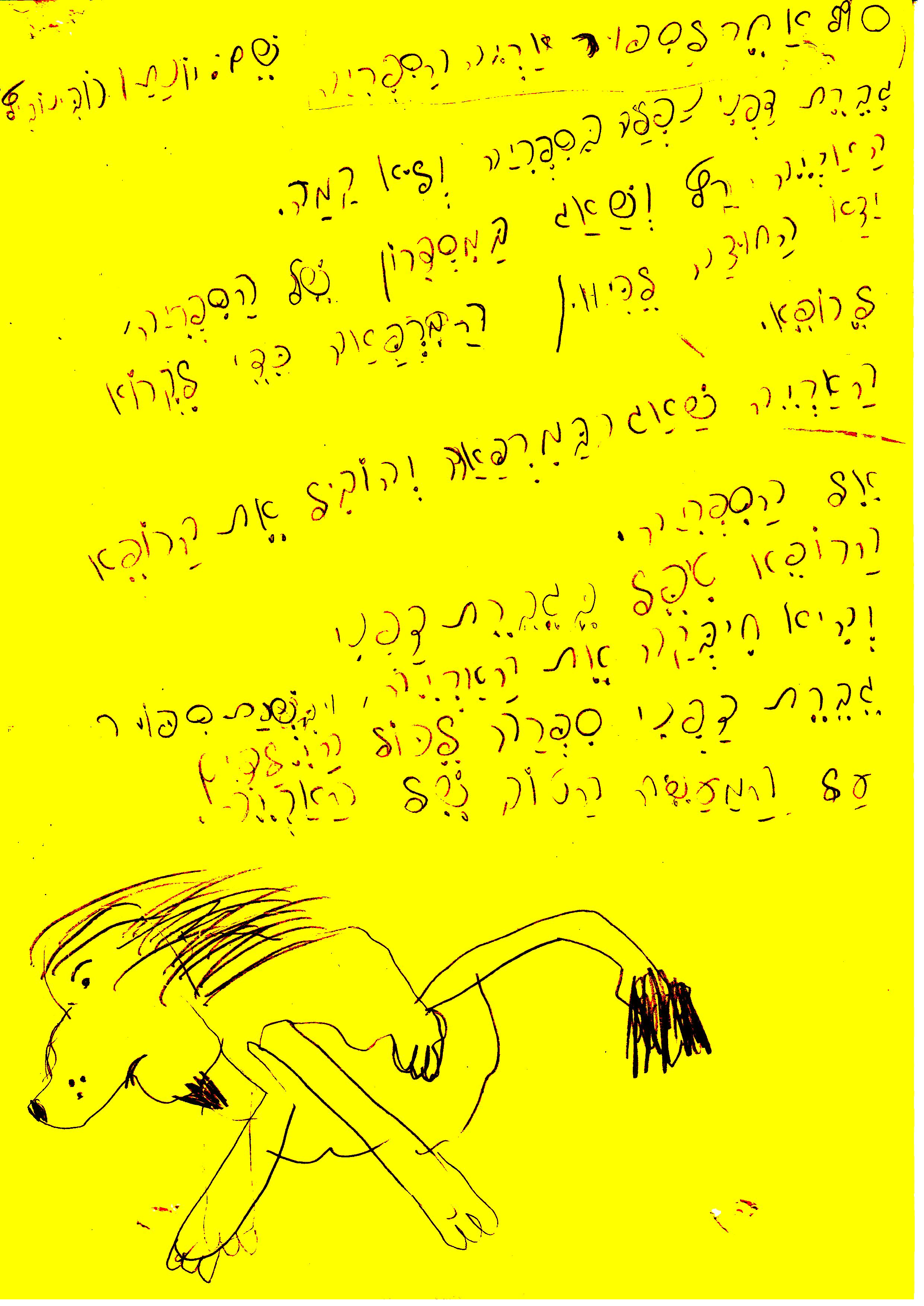 סוף אחר לסיפור אריה הספריה by אילן  - Illustrated by כתבו וציירו תלמידי א