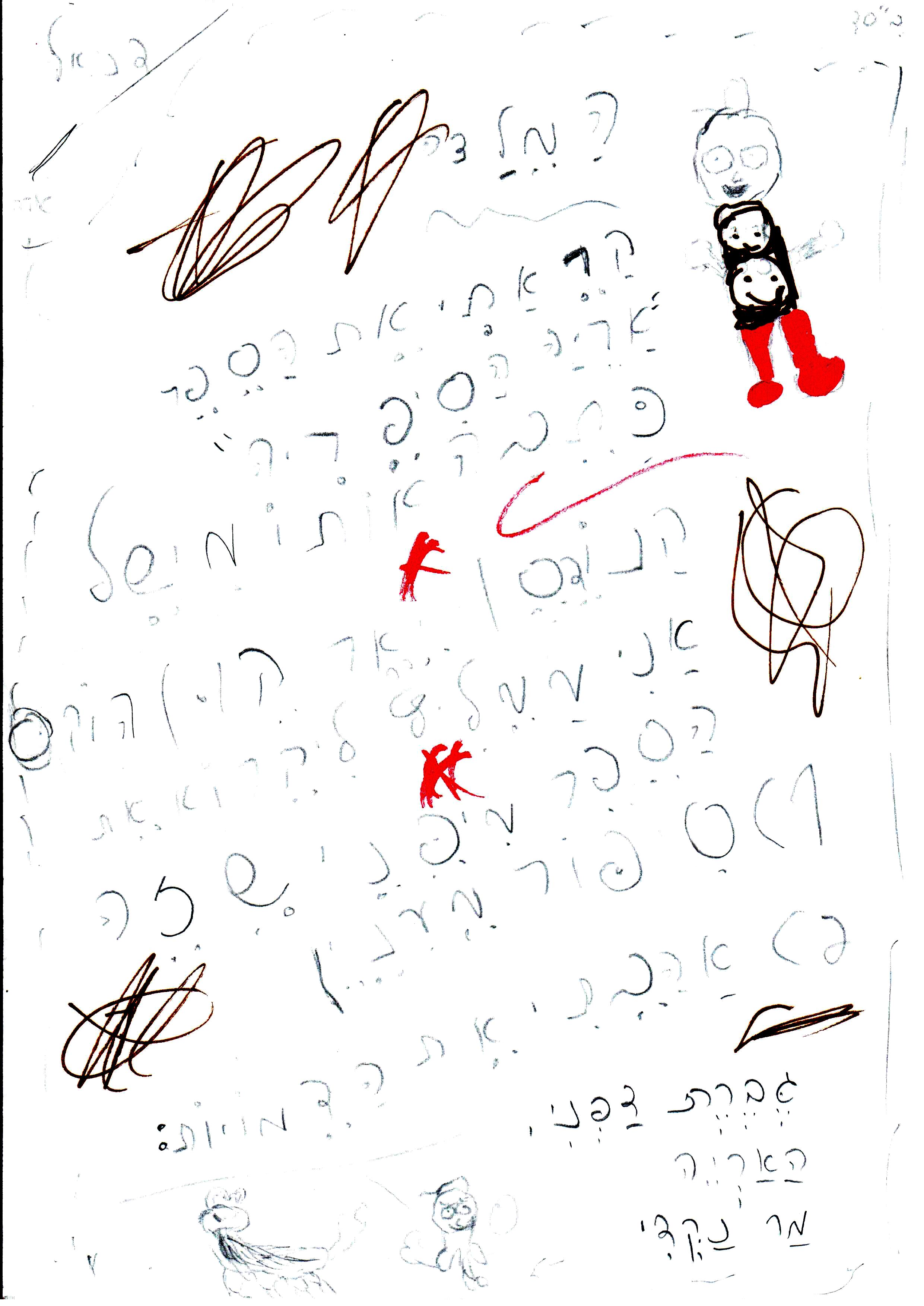 כתיבה של המלצה לספר, דו שייח וסוף אחר לסיפור אריה הספריה by אילן - Illustrated by כתבו וציירו תלמידי א