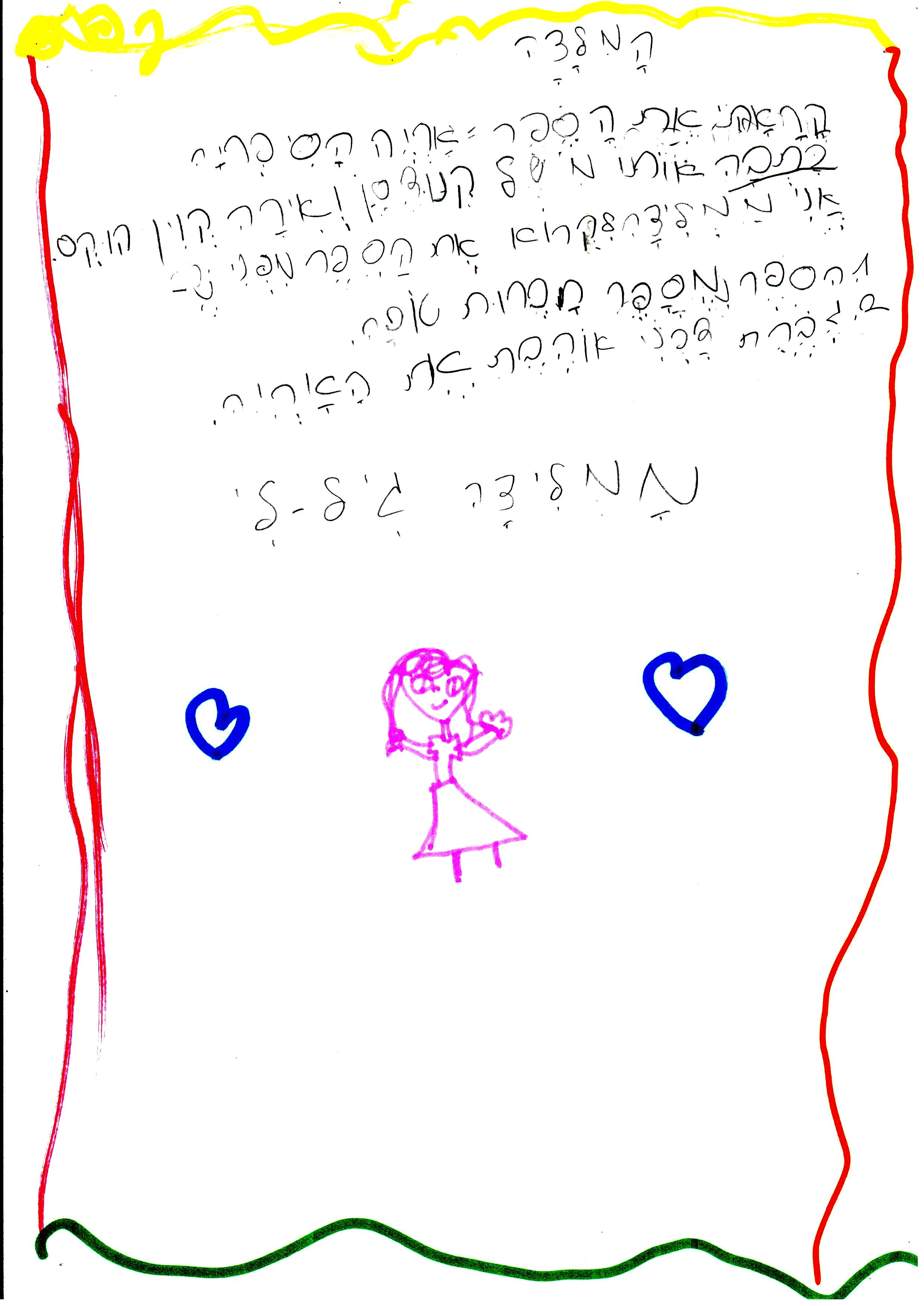 כתיבה של המלצה לספר, דו שייח וסוף אחר לסיפור אריה הספריה by אילן - Illustrated by כתבו וציירו תלמידי א