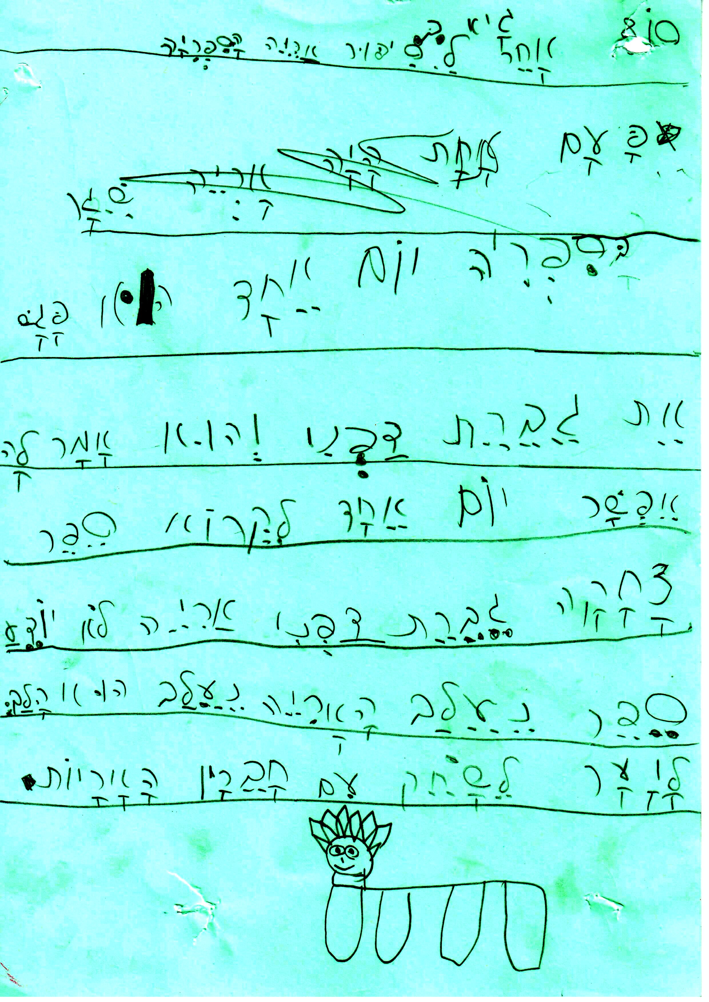 סוף אחר לסיפור אריה הספריה by אילן  - Illustrated by כתבו וציירו תלמידי א