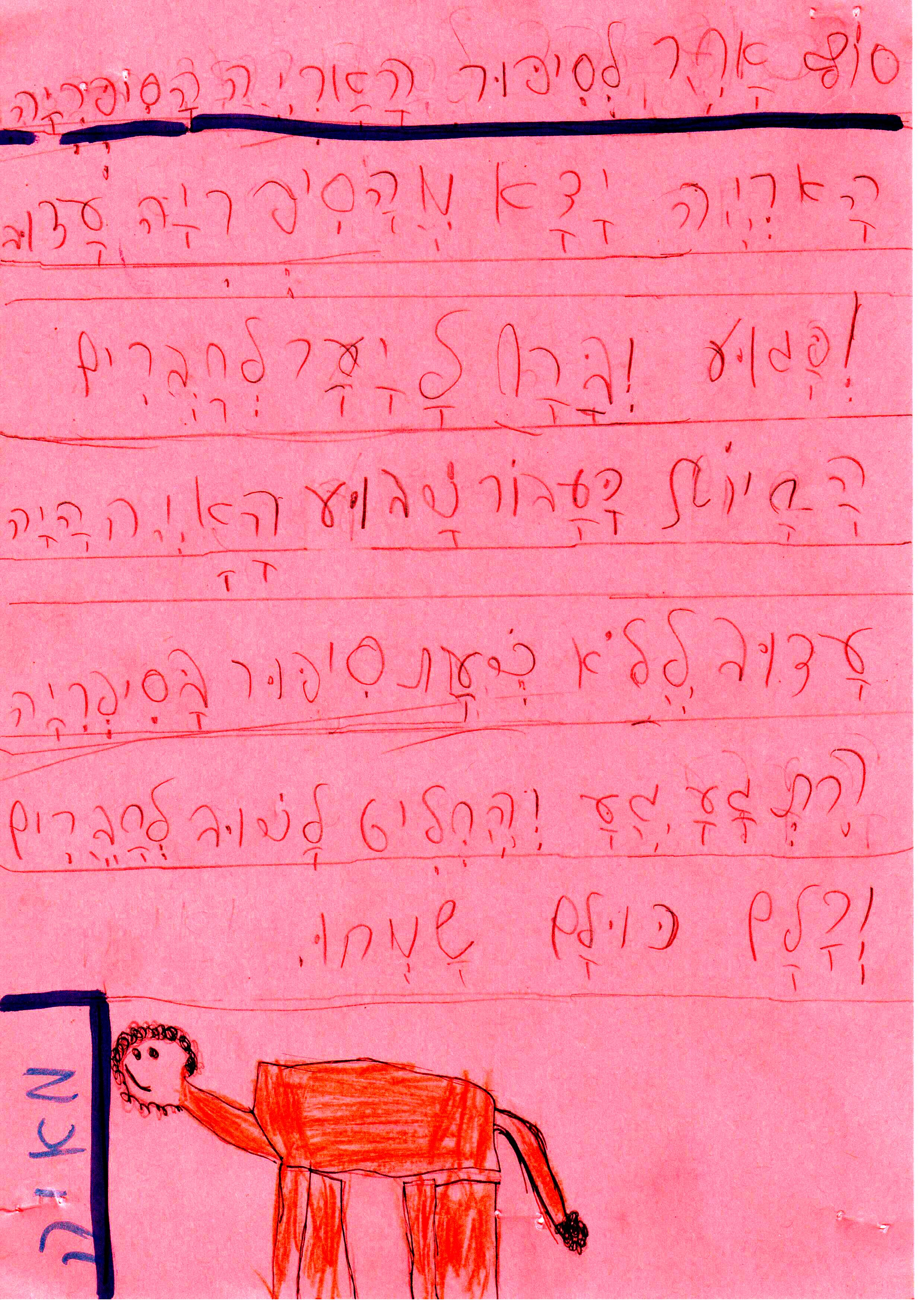 סוף אחר לסיפור אריה הספריה by אילן  - Illustrated by כתבו וציירו תלמידי א