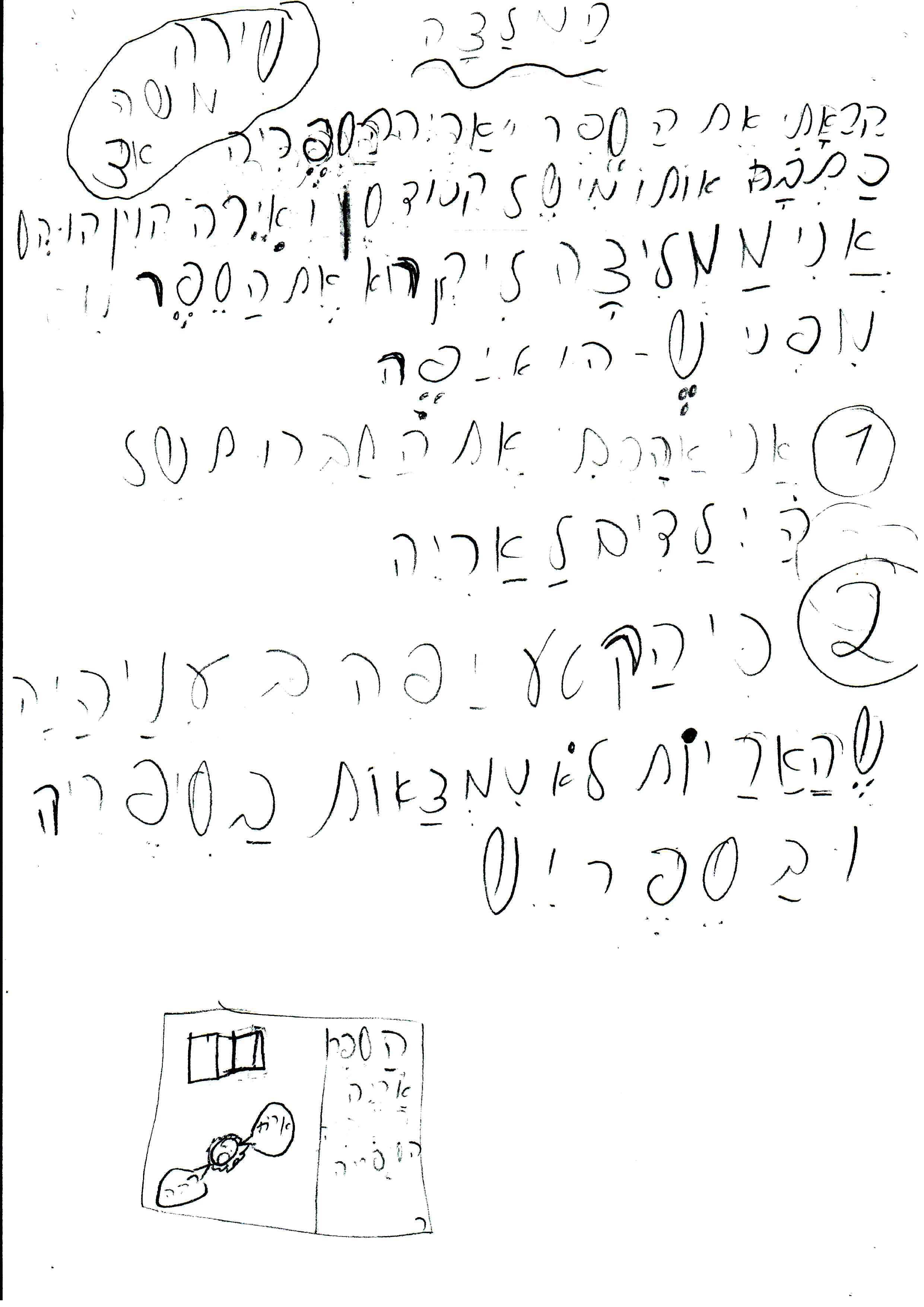 כתיבה של המלצה לספר, דו שייח וסוף אחר לסיפור אריה הספריה by אילן - Illustrated by כתבו וציירו תלמידי א