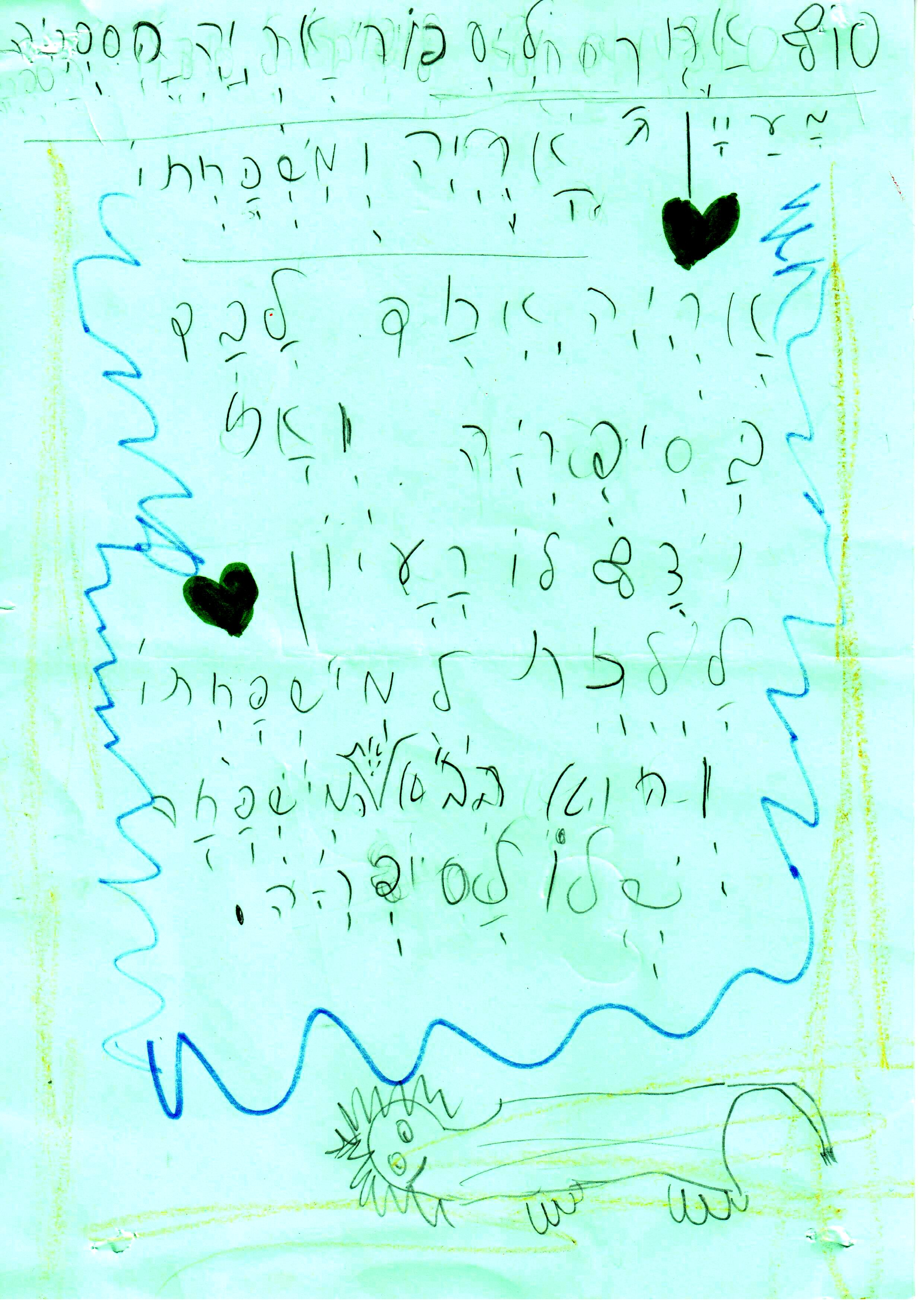 סוף אחר לסיפור אריה הספריה by אילן  - Illustrated by כתבו וציירו תלמידי א