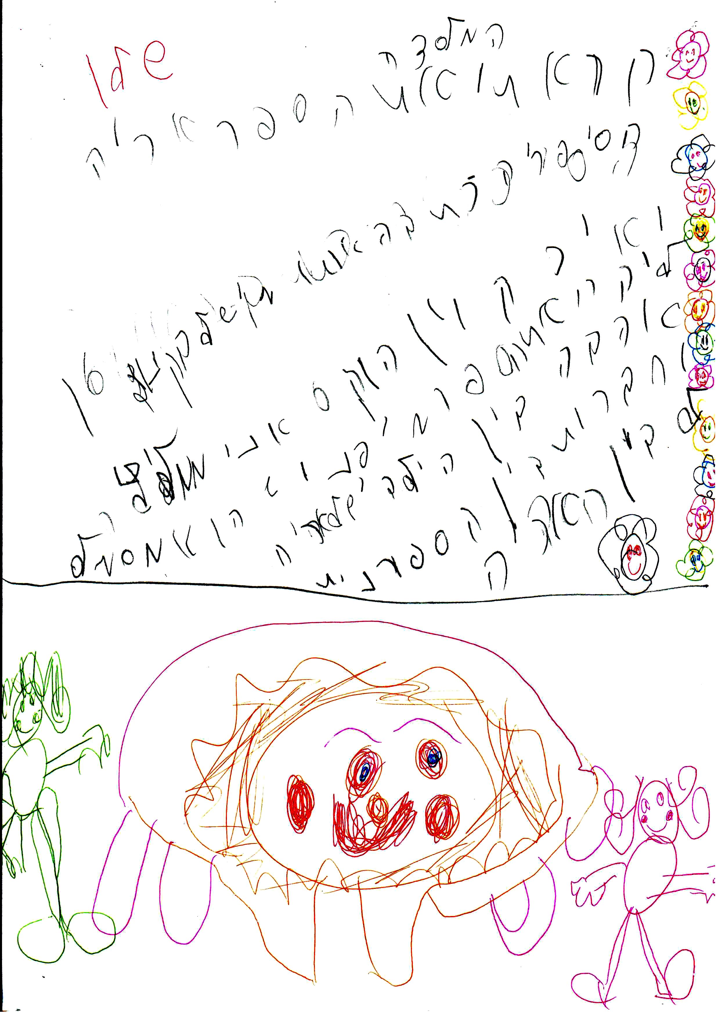 כתיבה של המלצה לספר, דו שייח וסוף אחר לסיפור אריה הספריה by אילן - Illustrated by כתבו וציירו תלמידי א