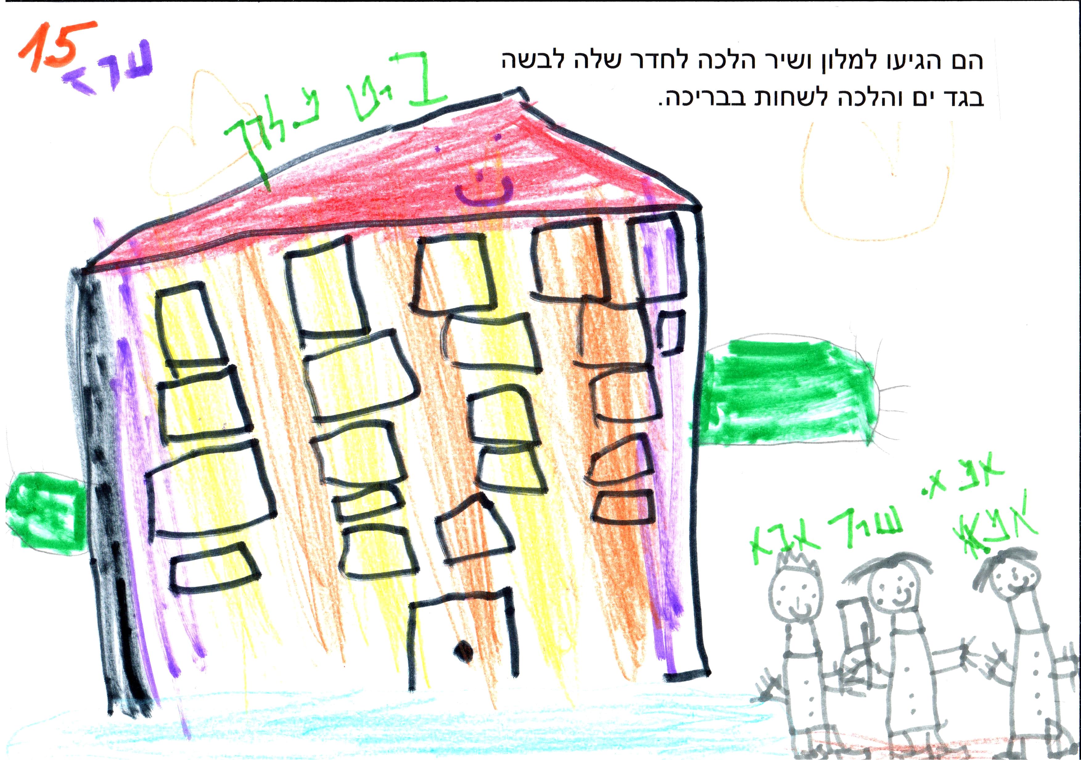 שיר ביום הרפתקאות by אילן - Illustrated by כתבו ואיירו ילדי גן רבקה באור יהודה בהנחיית הגננת שושנה שמריהו - Ourboox.com