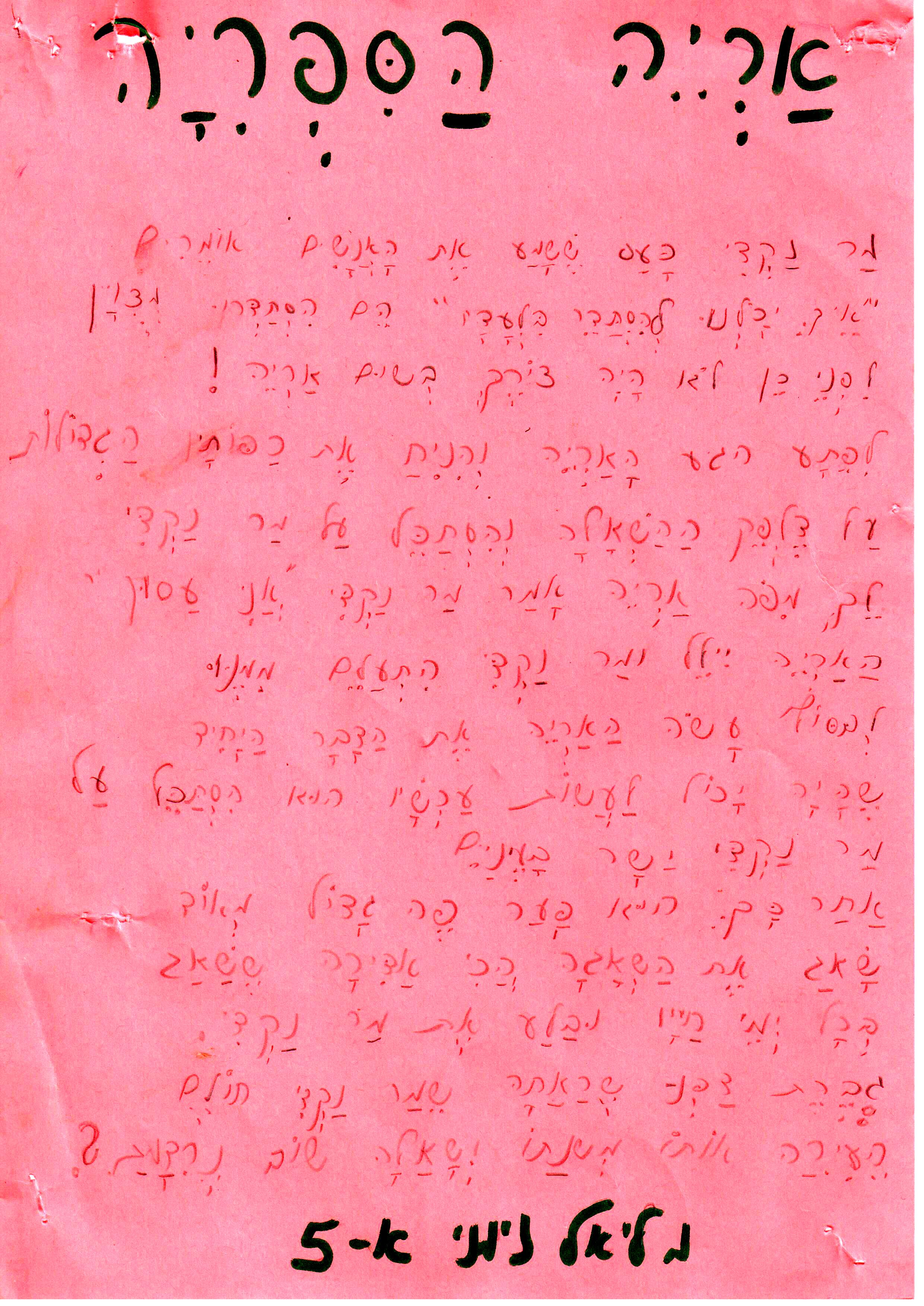 סוף אחר לסיפור אריה הספריה by אילן  - Illustrated by כתבו וציירו תלמידי א