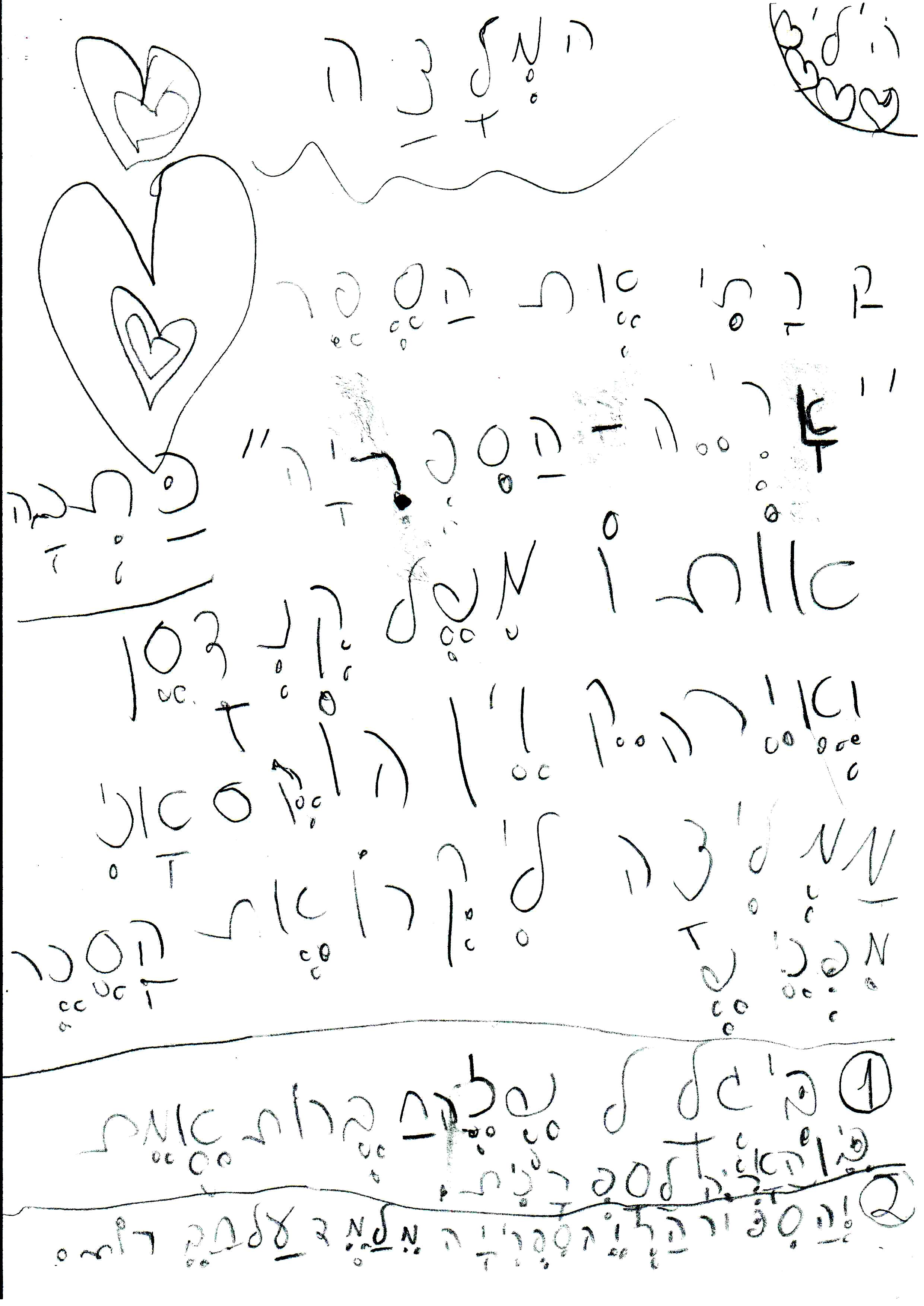 כתיבה של המלצה לספר, דו שייח וסוף אחר לסיפור אריה הספריה by אילן - Illustrated by כתבו וציירו תלמידי א