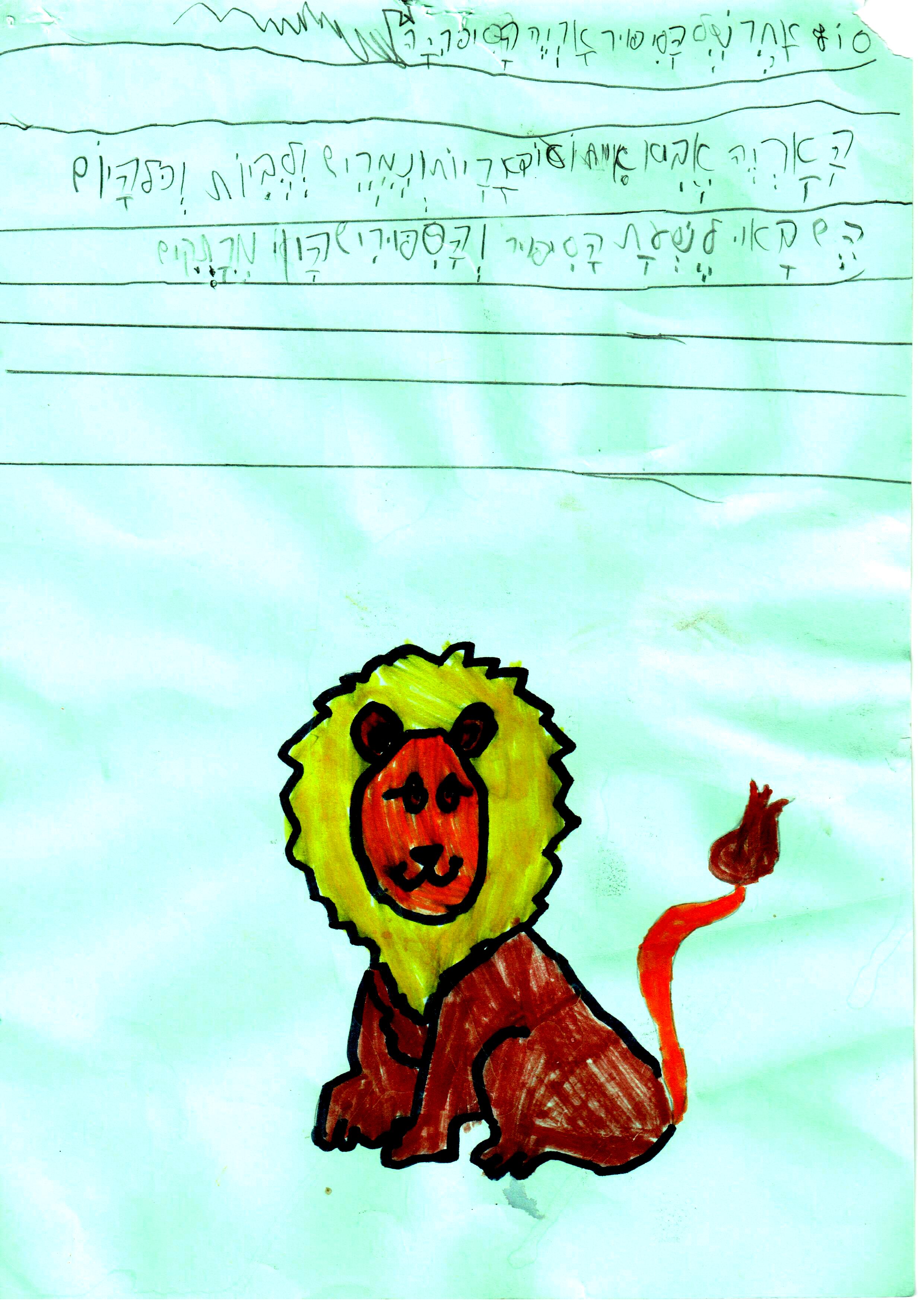 סוף אחר לסיפור אריה הספריה by אילן  - Illustrated by כתבו וציירו תלמידי א