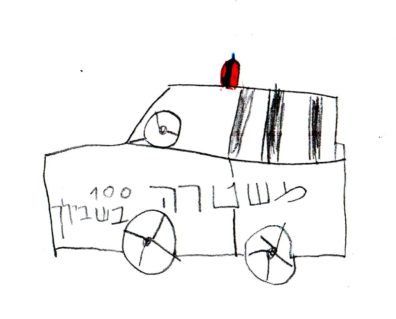 די לגזענות by אילן  - Illustrated by כתבו וציירו ליאב, נוי ומעין כיתה ג1 ביה"ס שיזף אור יהודה - Ourboox.com