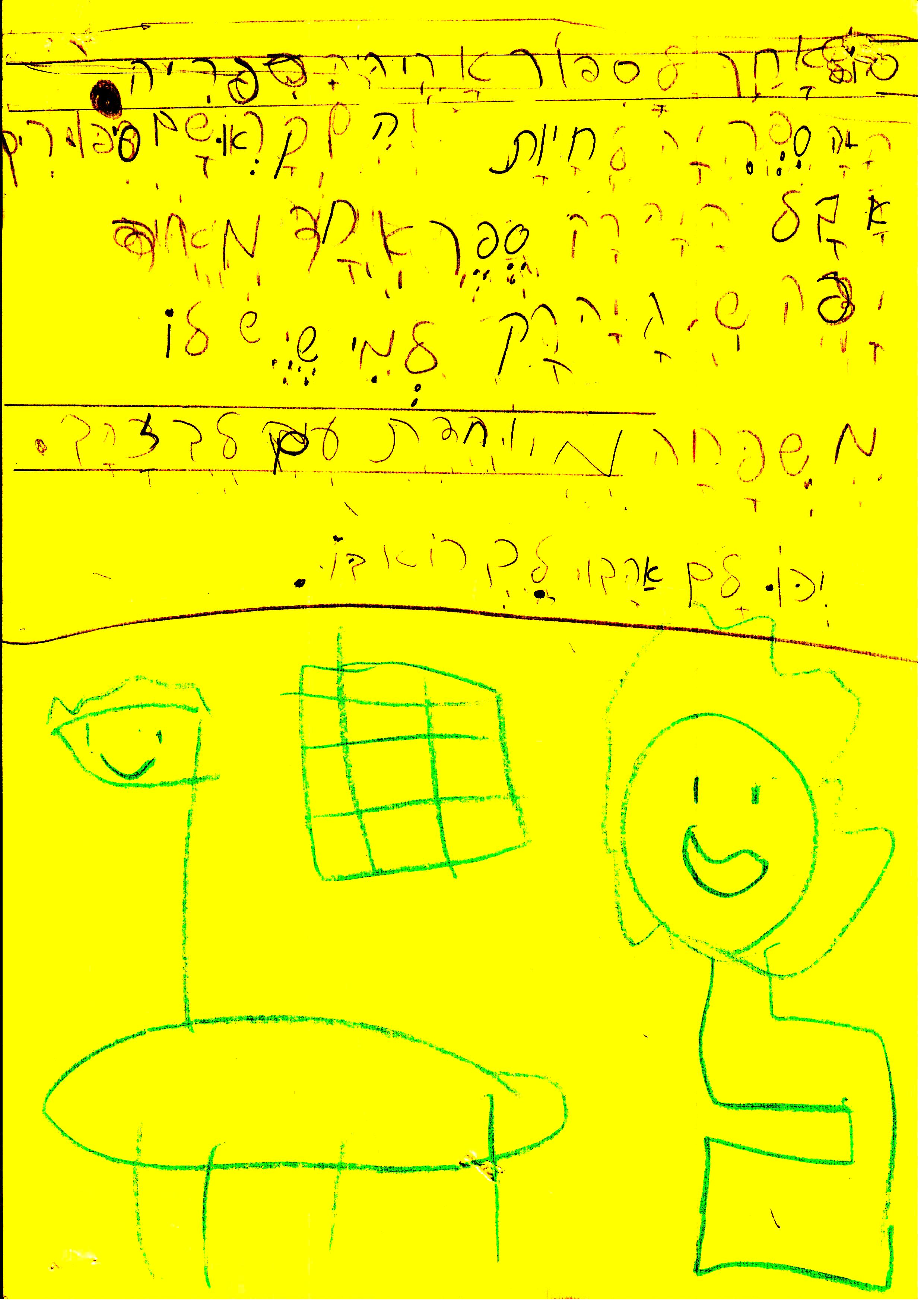 סוף אחר לסיפור אריה הספריה by אילן  - Illustrated by כתבו וציירו תלמידי א