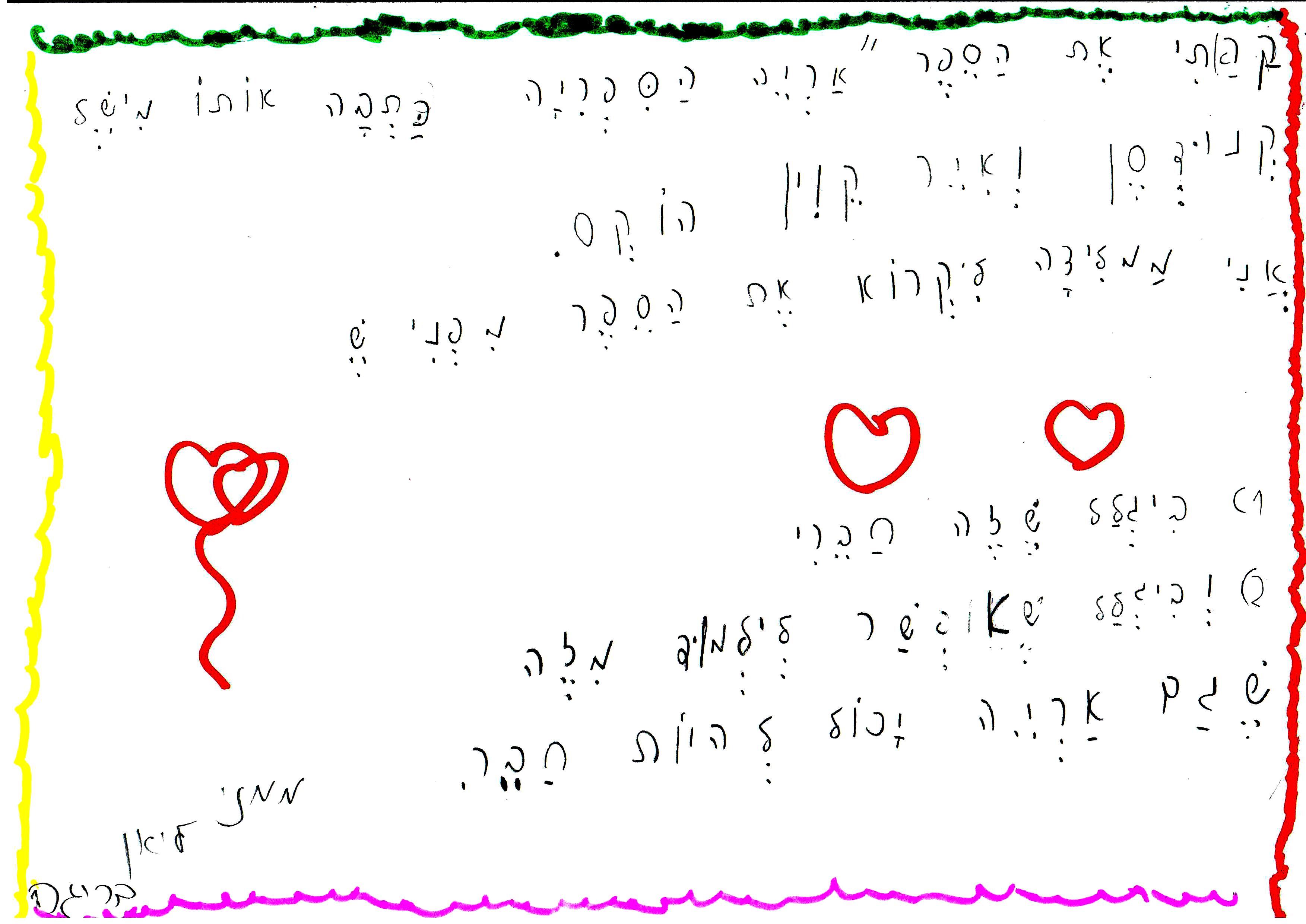 כתיבה של המלצה לספר, דו שייח וסוף אחר לסיפור אריה הספריה by אילן - Illustrated by כתבו וציירו תלמידי א