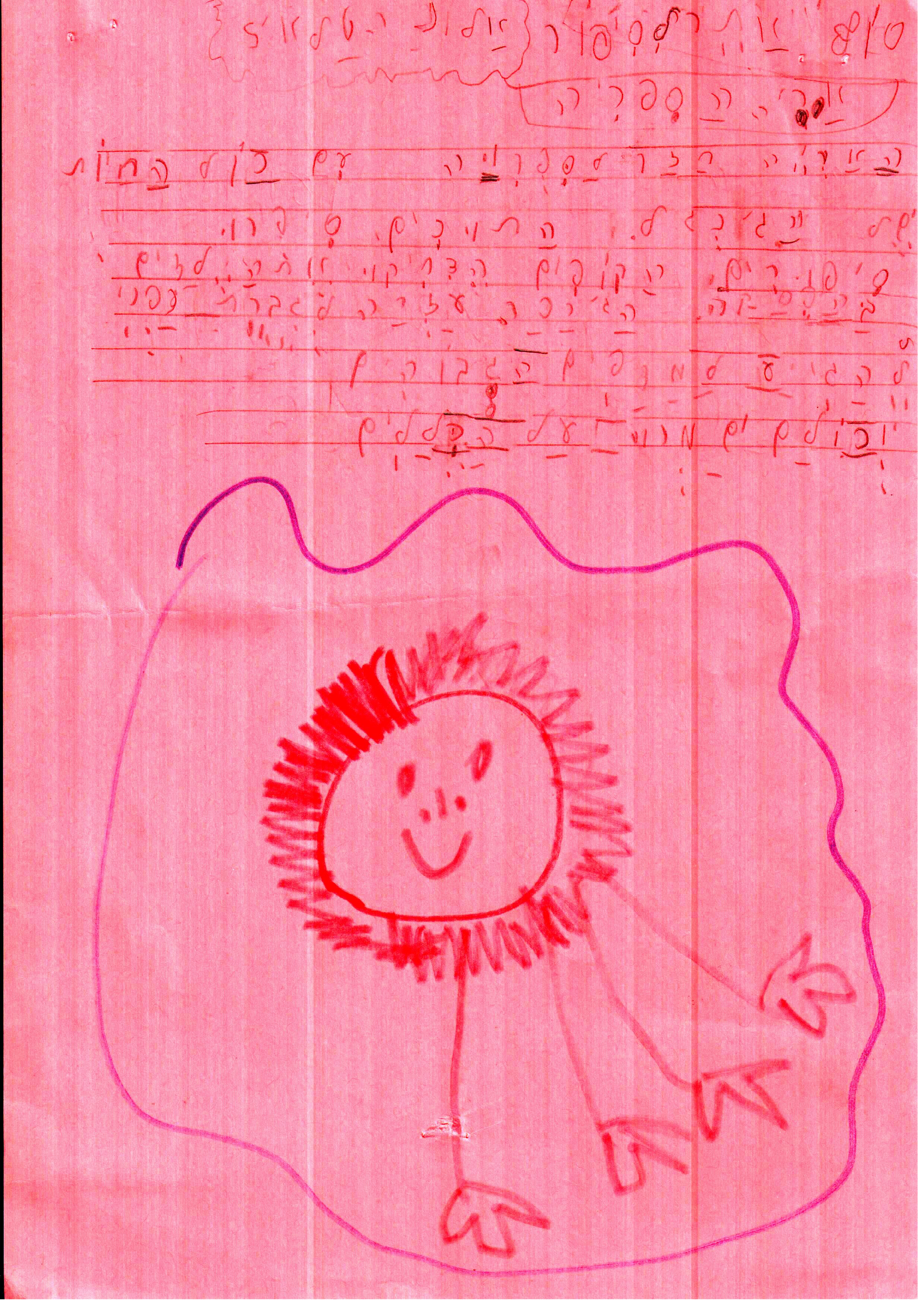 סוף אחר לסיפור אריה הספריה by אילן  - Illustrated by כתבו וציירו תלמידי א