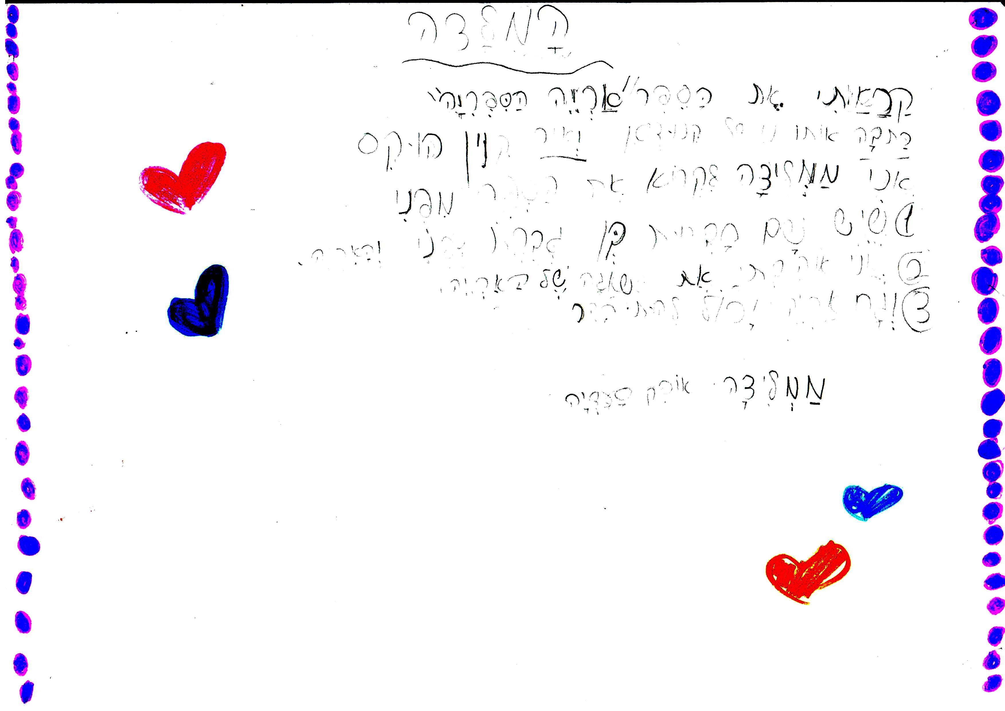 כתיבה של המלצה לספר, דו שייח וסוף אחר לסיפור אריה הספריה by אילן - Illustrated by כתבו וציירו תלמידי א