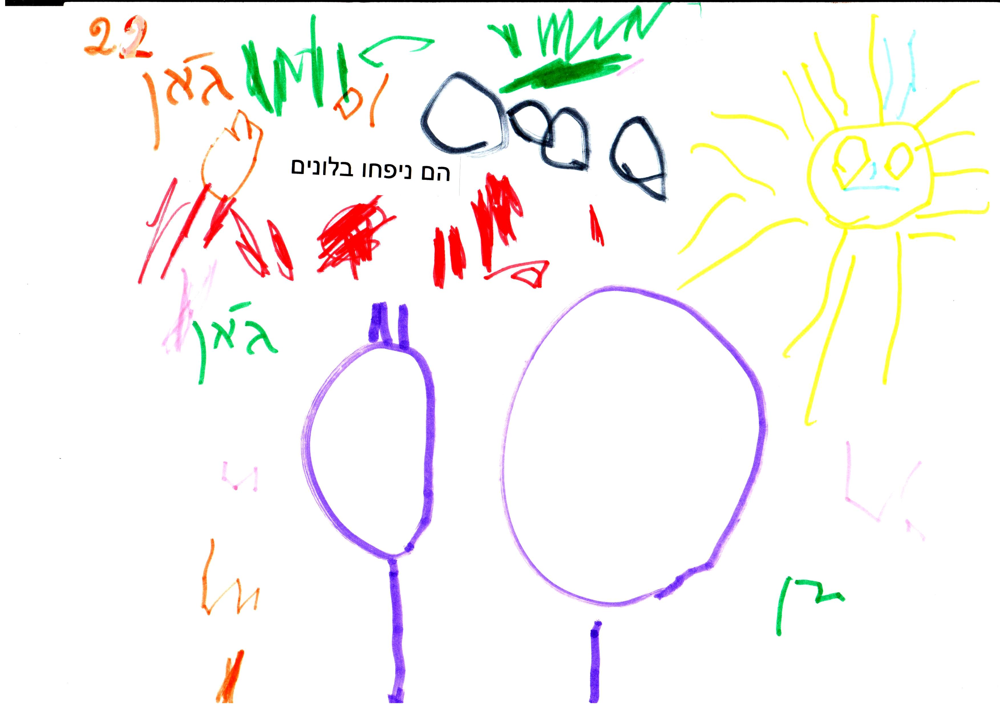 שיר ביום הרפתקאות by אילן - Illustrated by כתבו ואיירו ילדי גן רבקה באור יהודה בהנחיית הגננת שושנה שמריהו - Ourboox.com