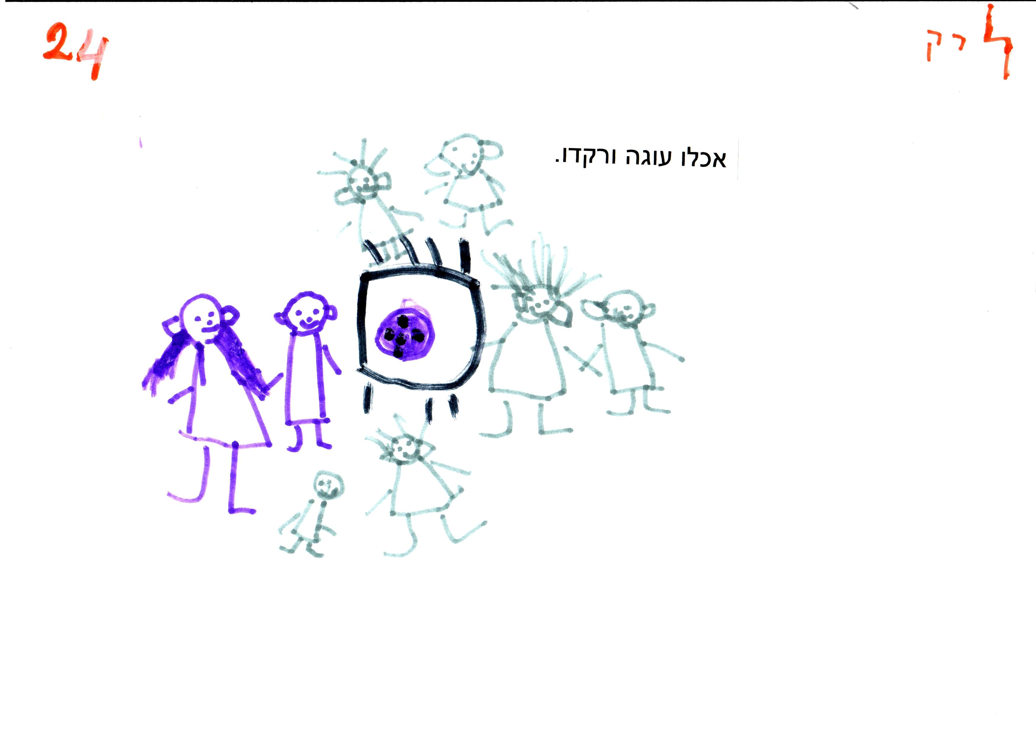 שיר ביום הרפתקאות by אילן - Illustrated by כתבו ואיירו ילדי גן רבקה באור יהודה בהנחיית הגננת שושנה שמריהו - Ourboox.com