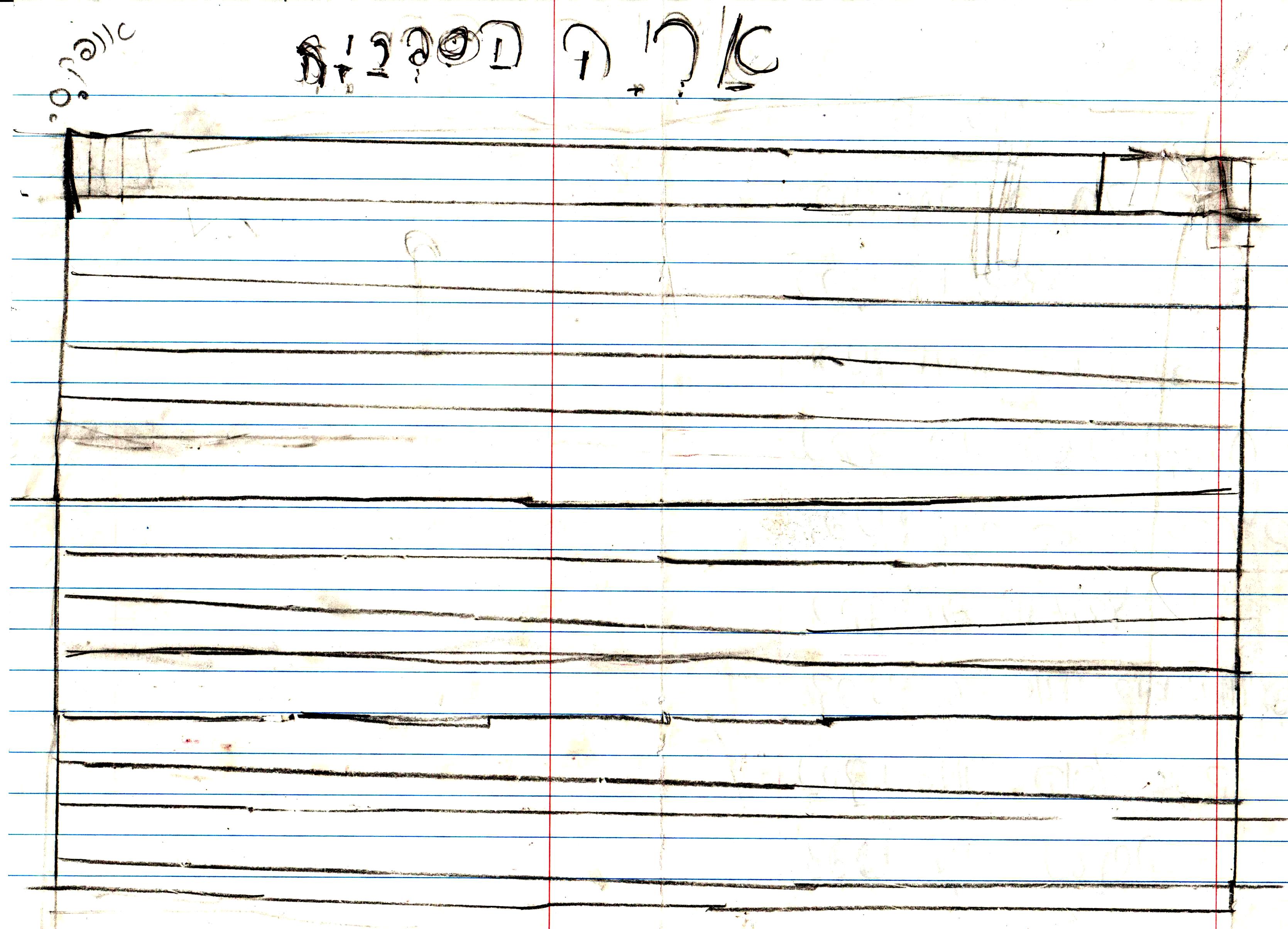 כתיבה של המלצה לספר, דו שייח וסוף אחר לסיפור אריה הספריה by אילן - Illustrated by כתבו וציירו תלמידי א