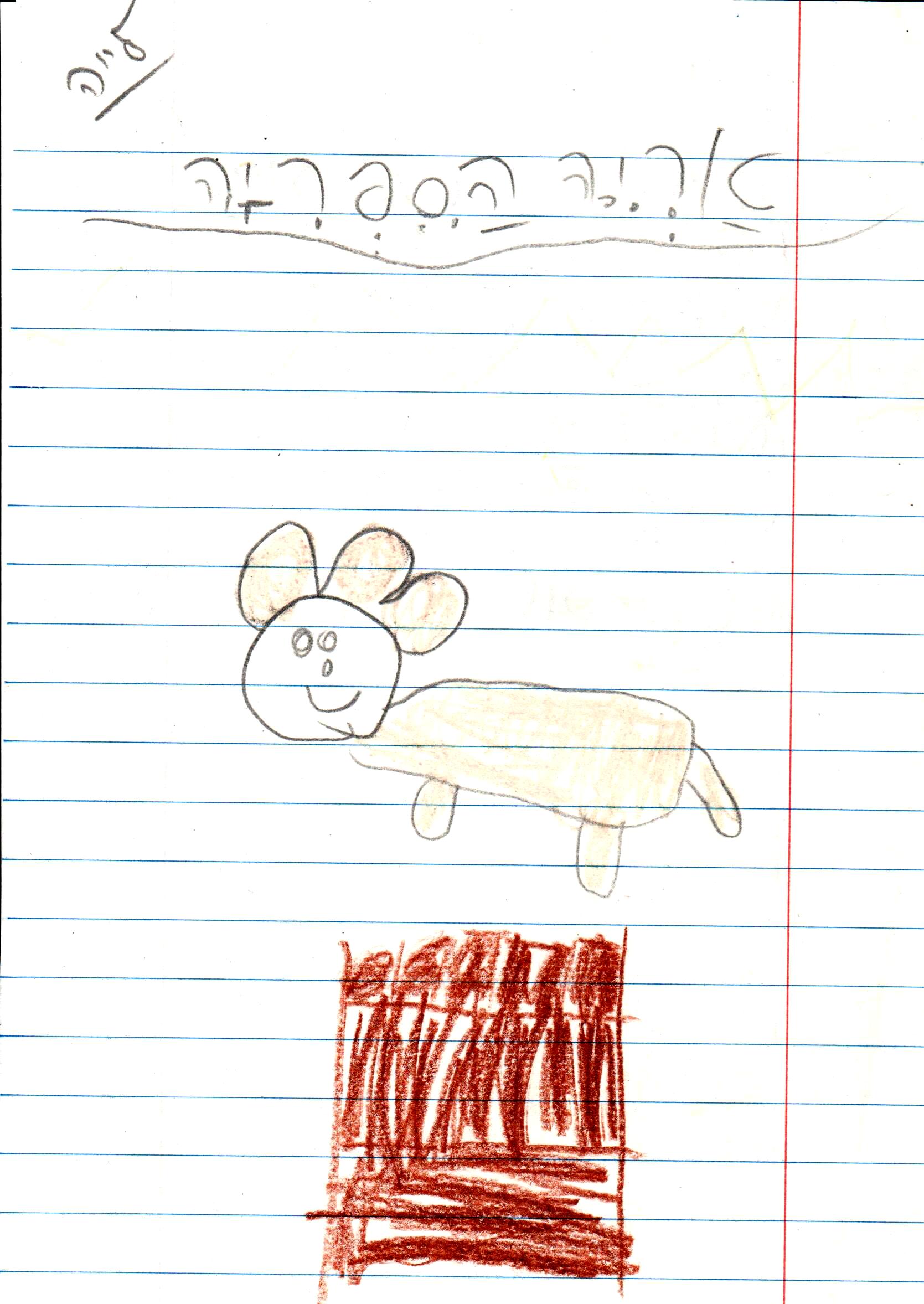 כתיבה של המלצה לספר, דו שייח וסוף אחר לסיפור אריה הספריה by אילן - Illustrated by כתבו וציירו תלמידי א