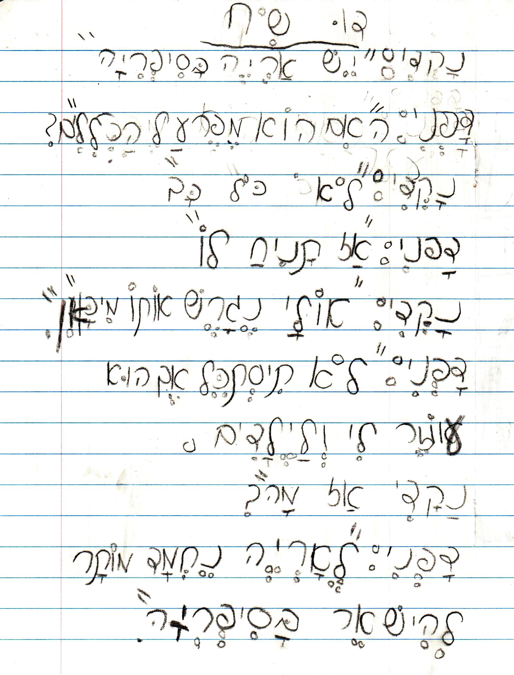 כתיבה של המלצה לספר, דו שייח וסוף אחר לסיפור אריה הספריה by אילן - Illustrated by כתבו וציירו תלמידי א