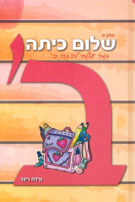 סיום שנה א’ במכללת אחוה by galitganon - Illustrated by כתבה: גלית גנון - Ourboox.com