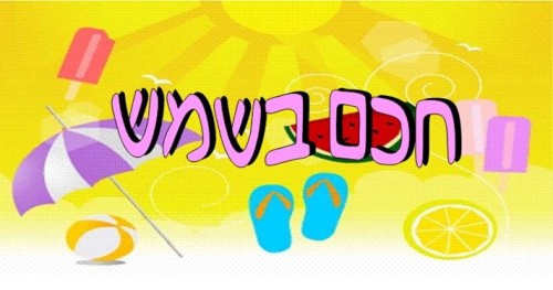 חכם בשמש by hadar - Illustrated by הדר - Ourboox.com
