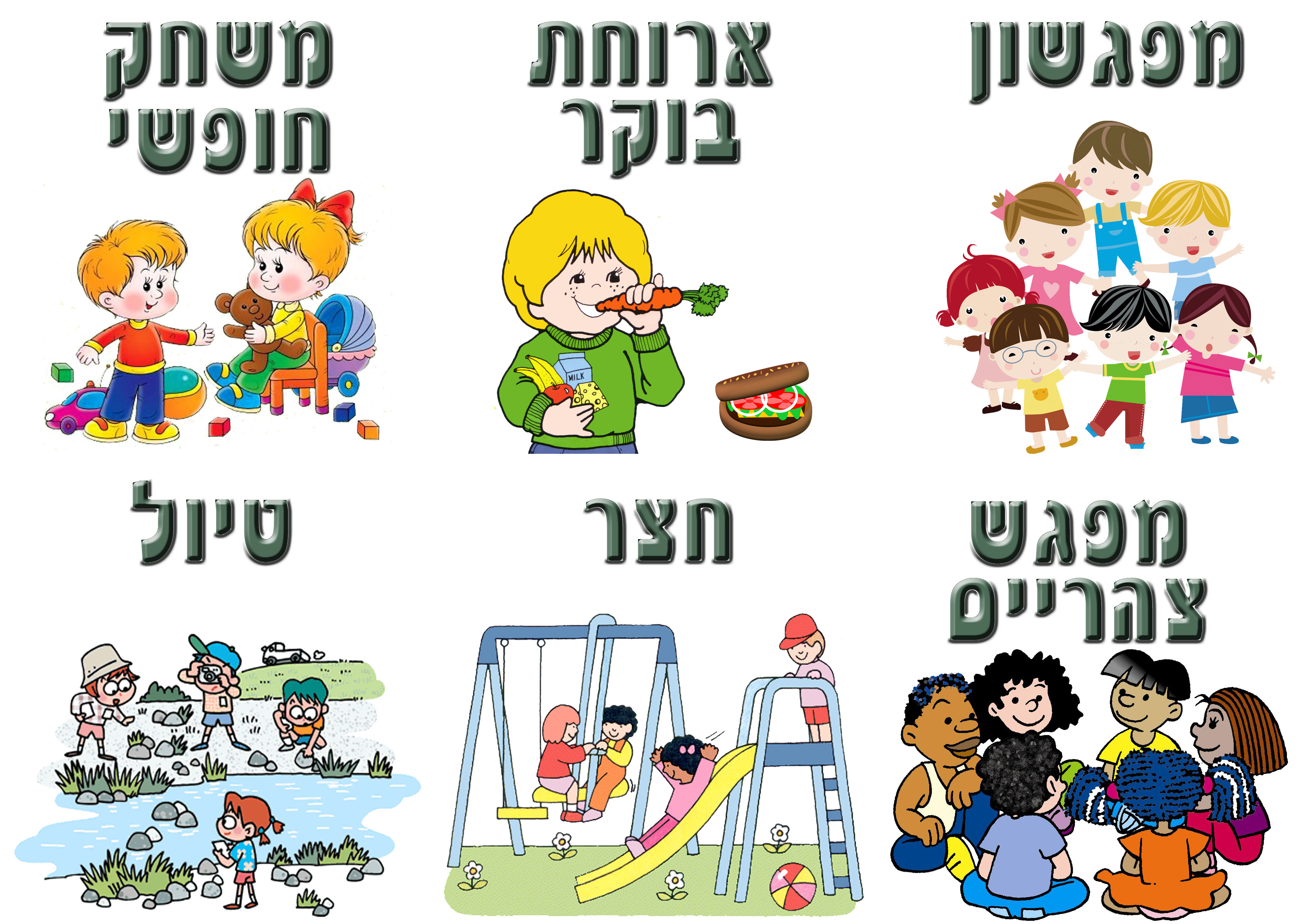 ברוכים הבאים לגן by shiranhemo - Ourboox.com