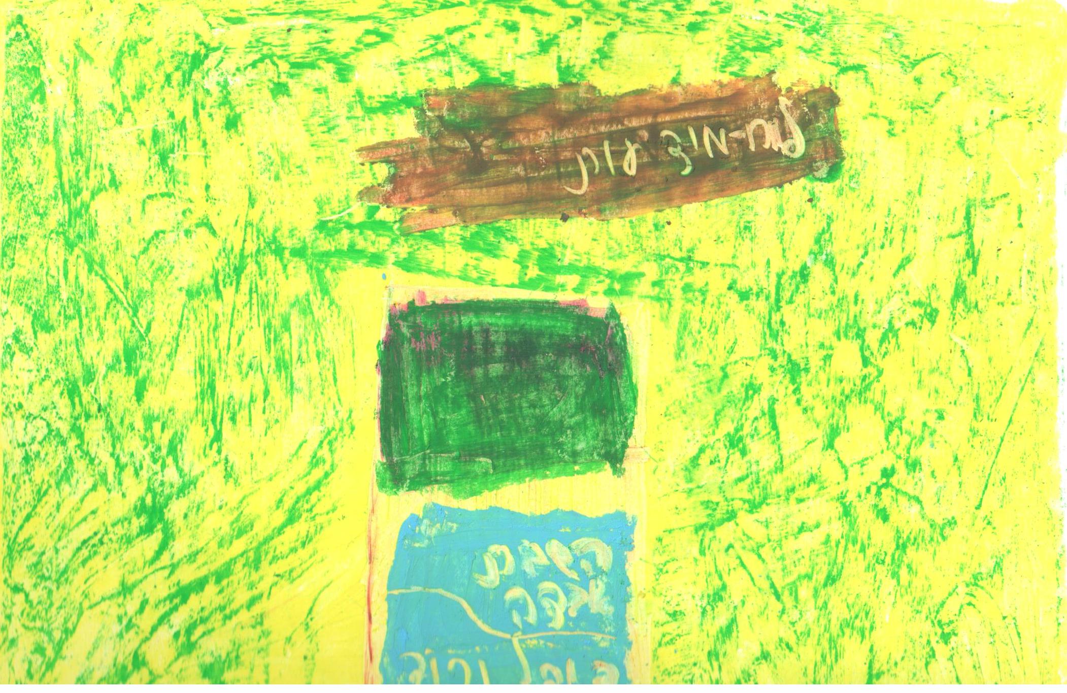 הכלב המיוחד by אילן  - Illustrated by כתבו וציירו תלמידי כיתה ג