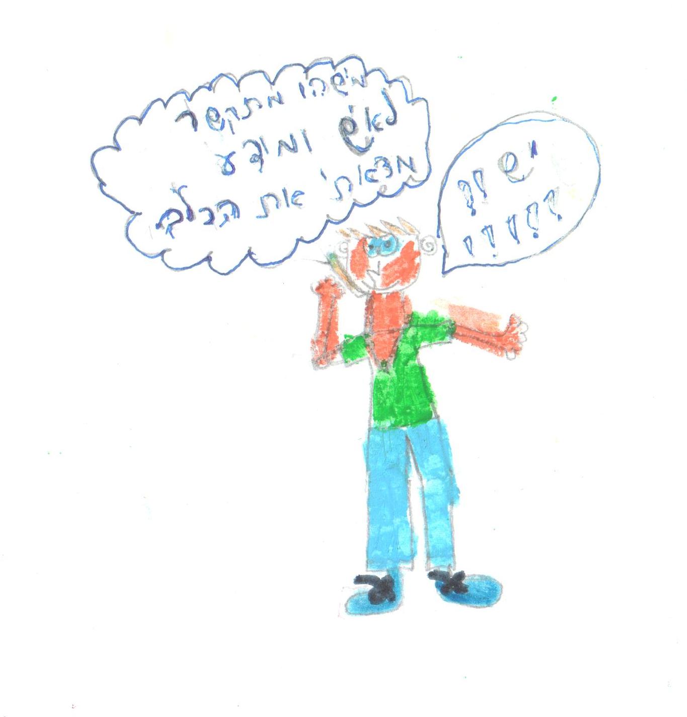 הכלב המיוחד by אילן  - Illustrated by כתבו וציירו תלמידי כיתה ג