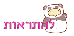 ברוכים הבאים לגן by shiranhemo - Ourboox.com