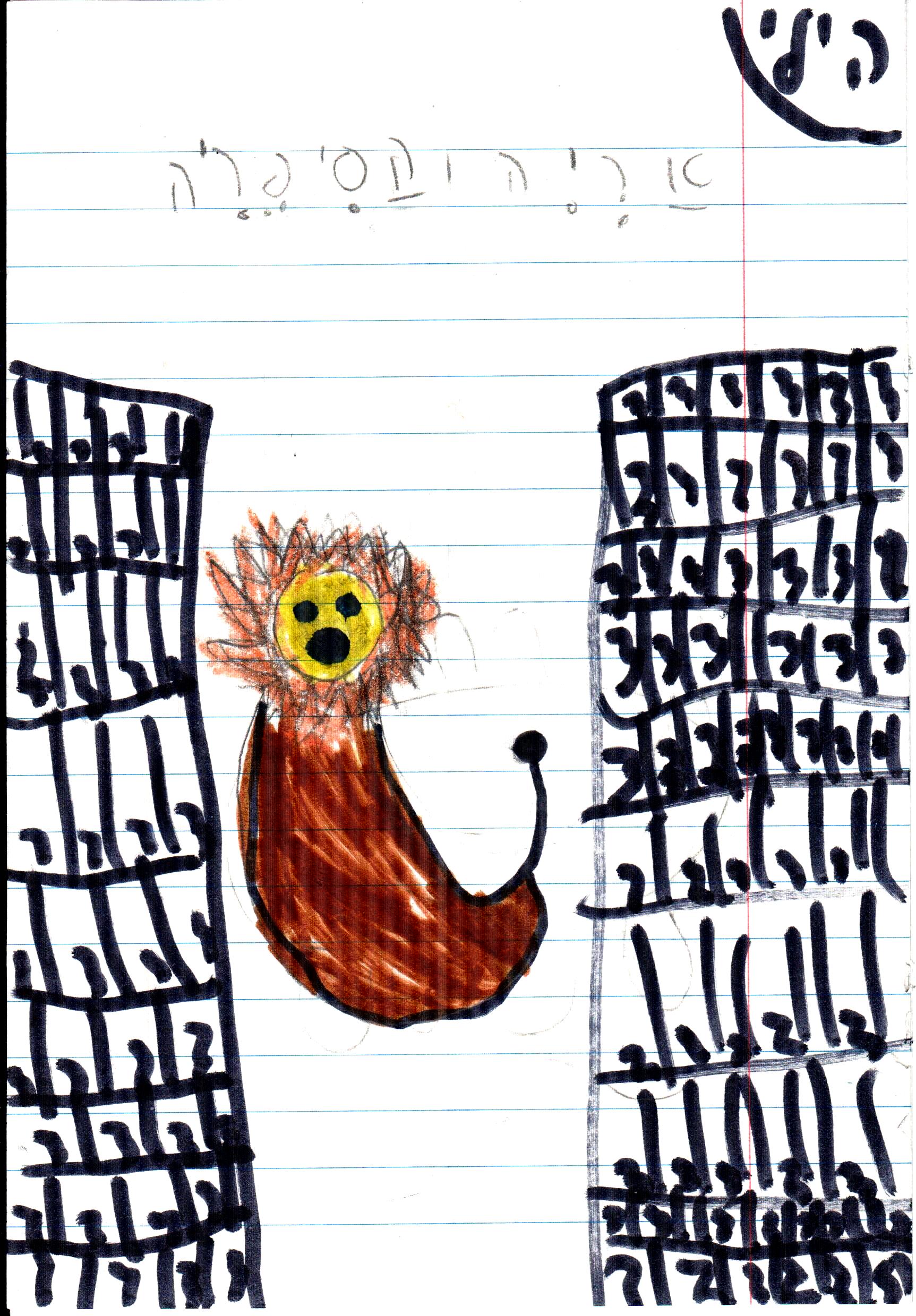 כתיבה של המלצה לספר, דו שייח וסוף אחר לסיפור אריה הספריה by אילן - Illustrated by כתבו וציירו תלמידי א