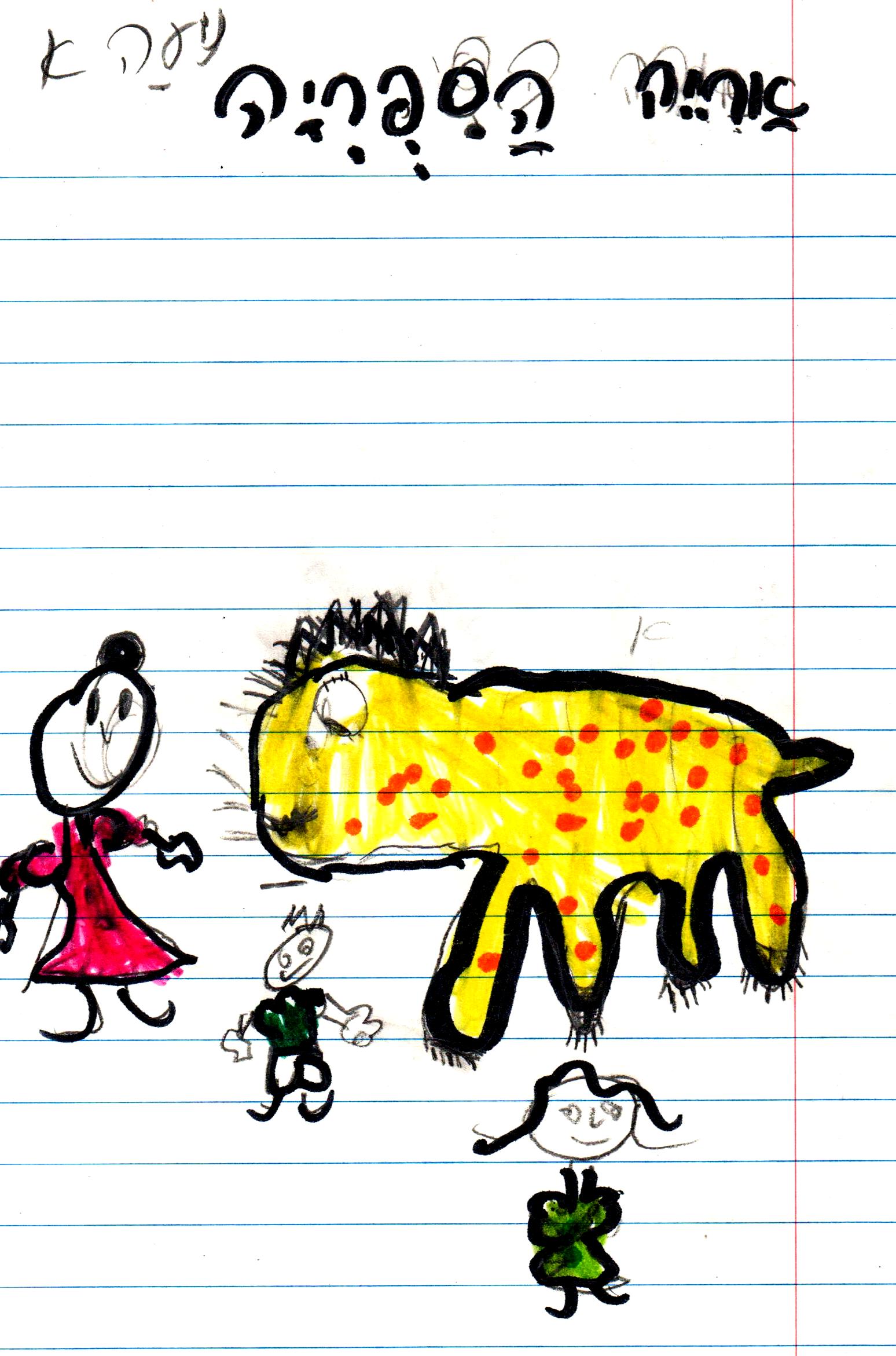 כתיבה של המלצה לספר, דו שייח וסוף אחר לסיפור אריה הספריה by אילן - Illustrated by כתבו וציירו תלמידי א