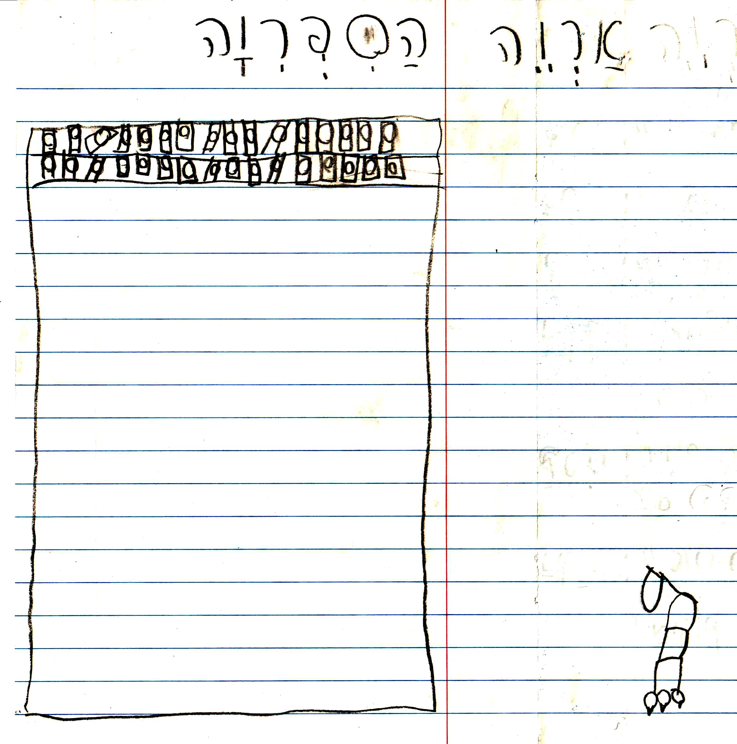 כתיבה של המלצה לספר, דו שייח וסוף אחר לסיפור אריה הספריה by אילן - Illustrated by כתבו וציירו תלמידי א