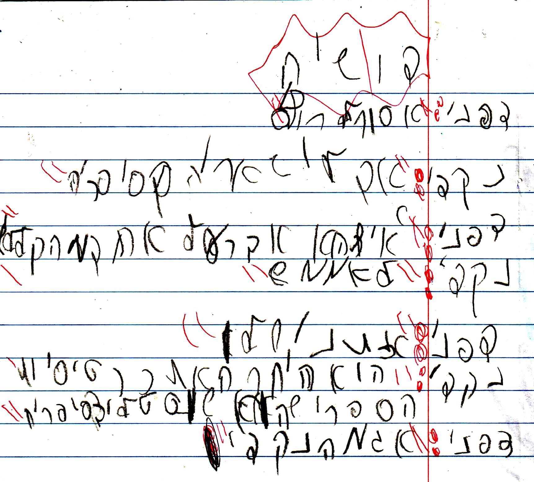 כתיבה של המלצה לספר, דו שייח וסוף אחר לסיפור אריה הספריה by אילן - Illustrated by כתבו וציירו תלמידי א