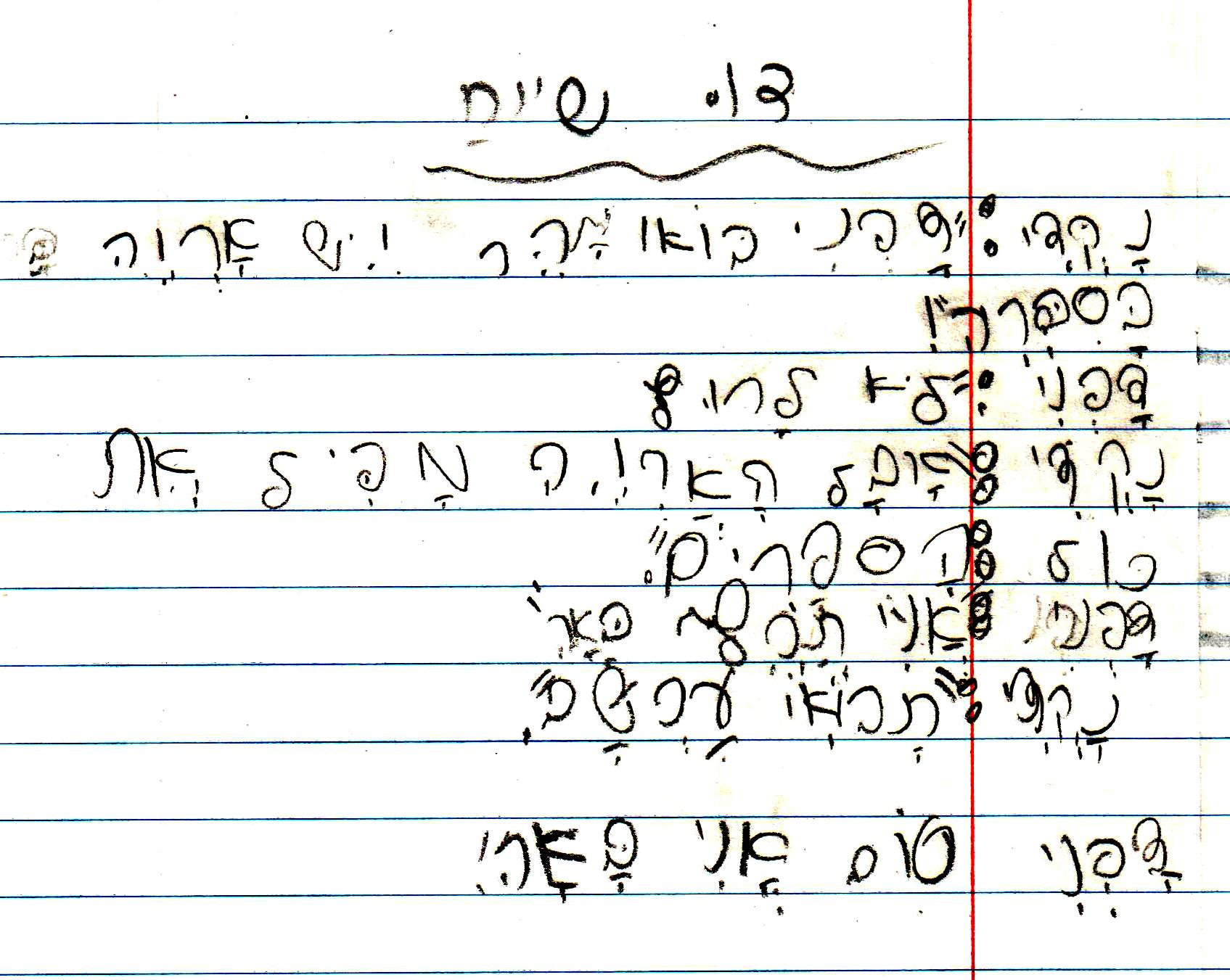 כתיבה של המלצה לספר, דו שייח וסוף אחר לסיפור אריה הספריה by אילן - Illustrated by כתבו וציירו תלמידי א