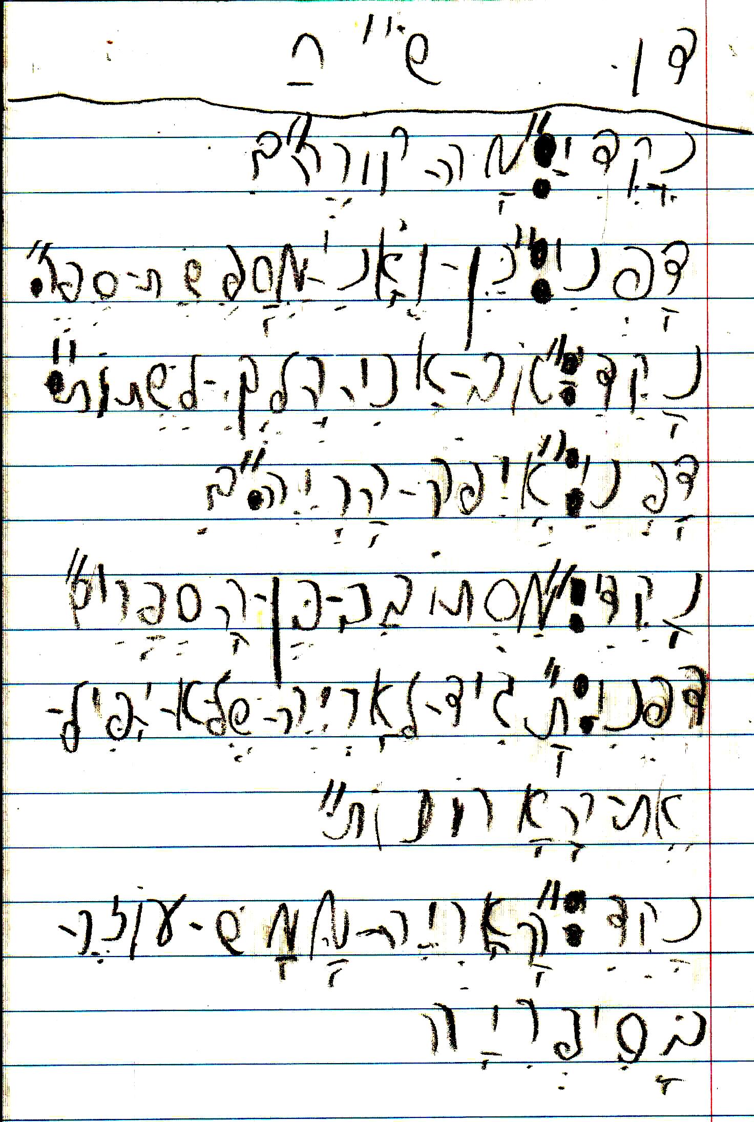 כתיבה של המלצה לספר, דו שייח וסוף אחר לסיפור אריה הספריה by אילן - Illustrated by כתבו וציירו תלמידי א