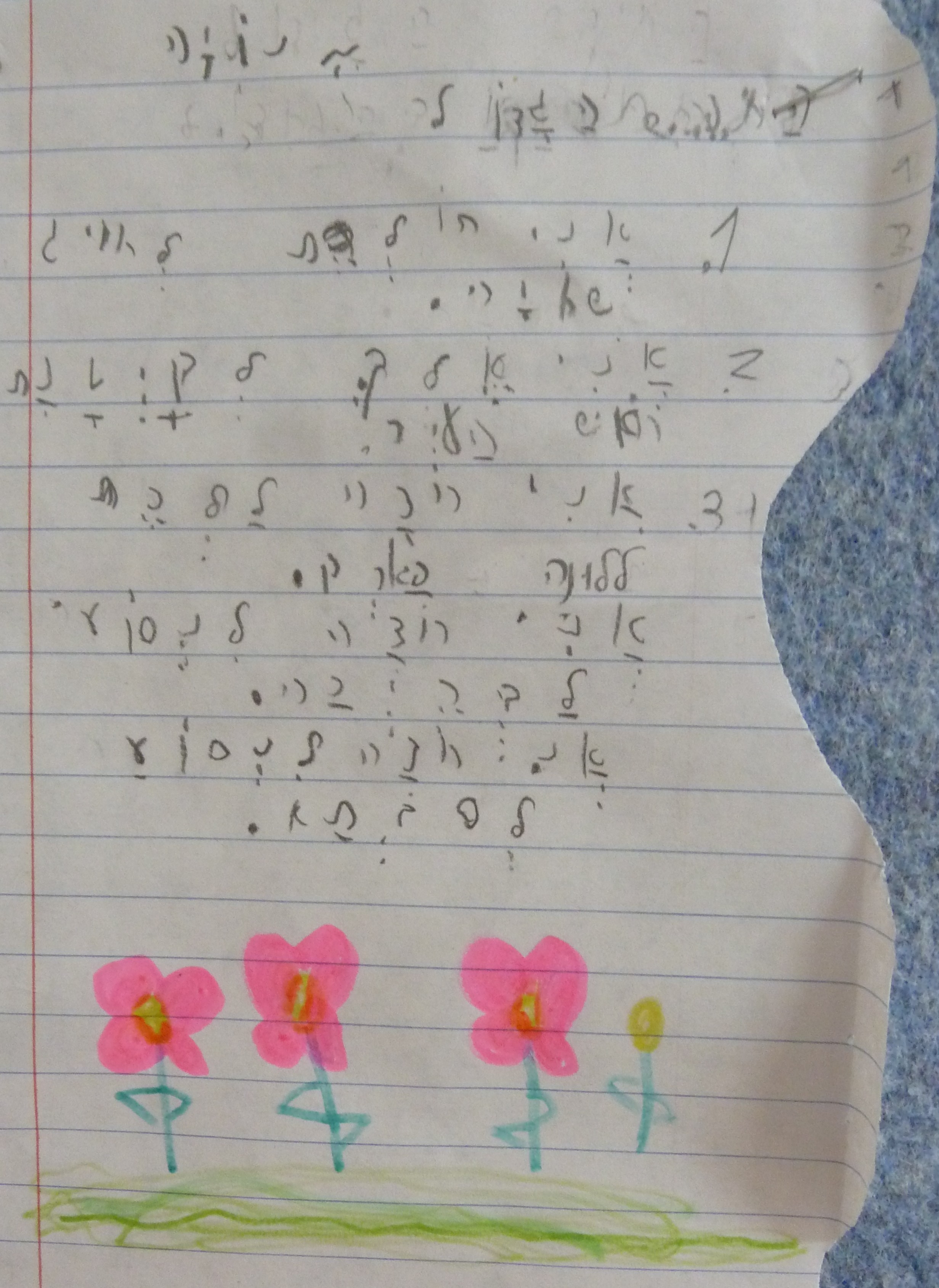 הכל אני יכול בחופש הגדול by אילן - Illustrated by כתבו וציירו תלמידי כיתה א