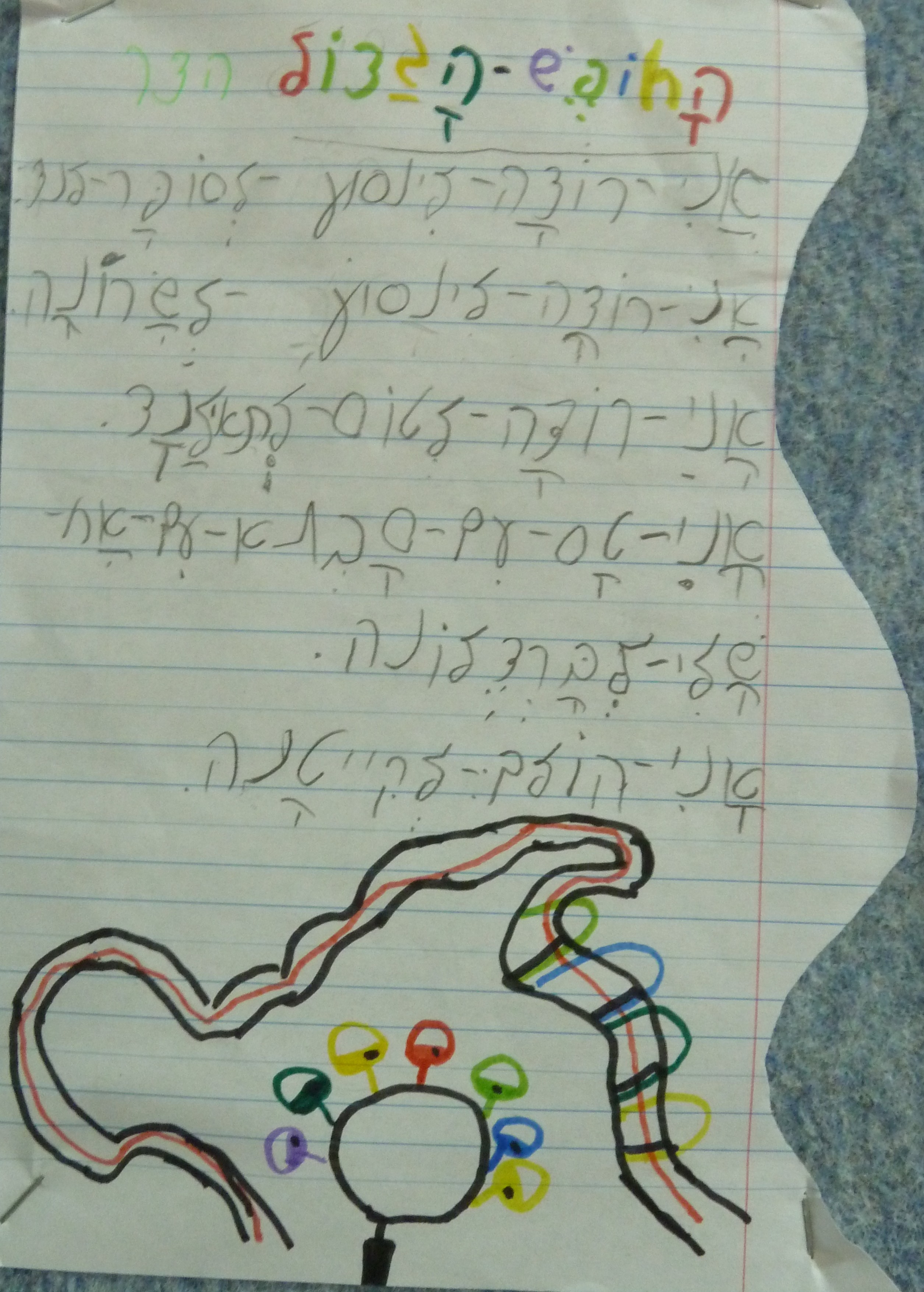 הכל אני יכול בחופש הגדול by אילן - Illustrated by כתבו וציירו תלמידי כיתה א