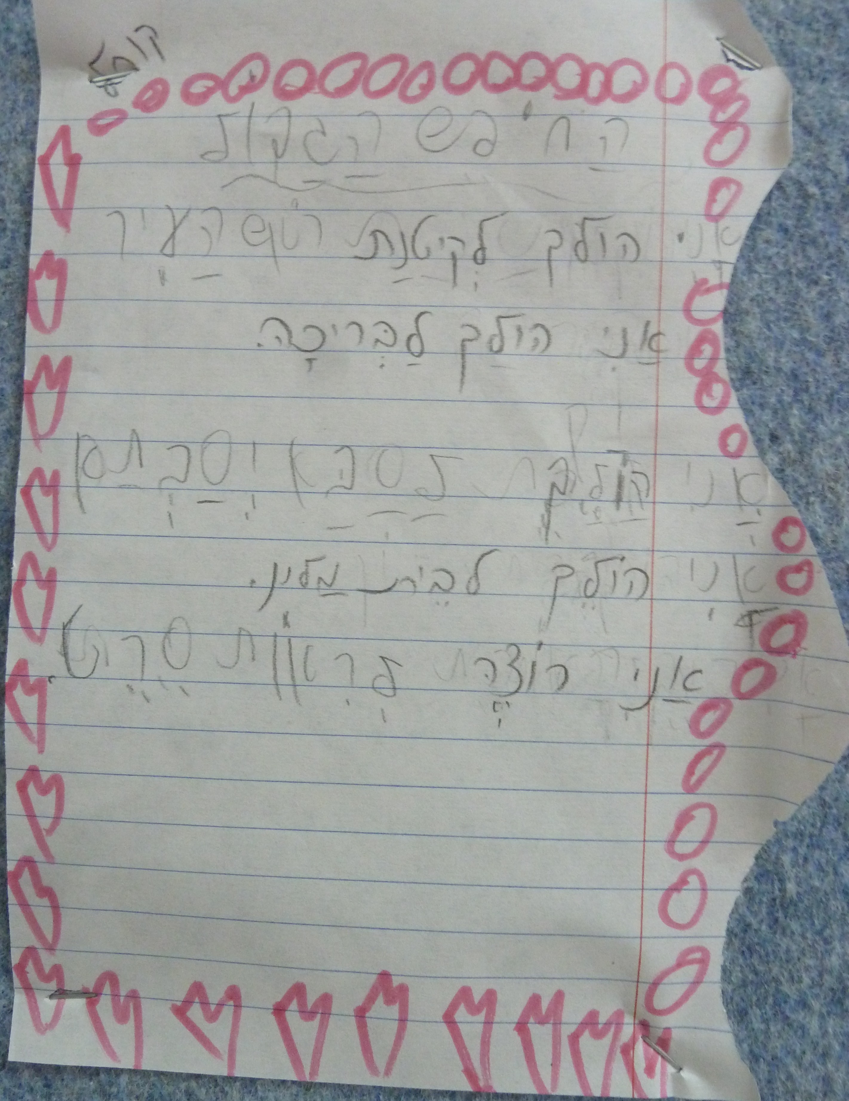 הכל אני יכול בחופש הגדול by אילן - Illustrated by כתבו וציירו תלמידי כיתה א