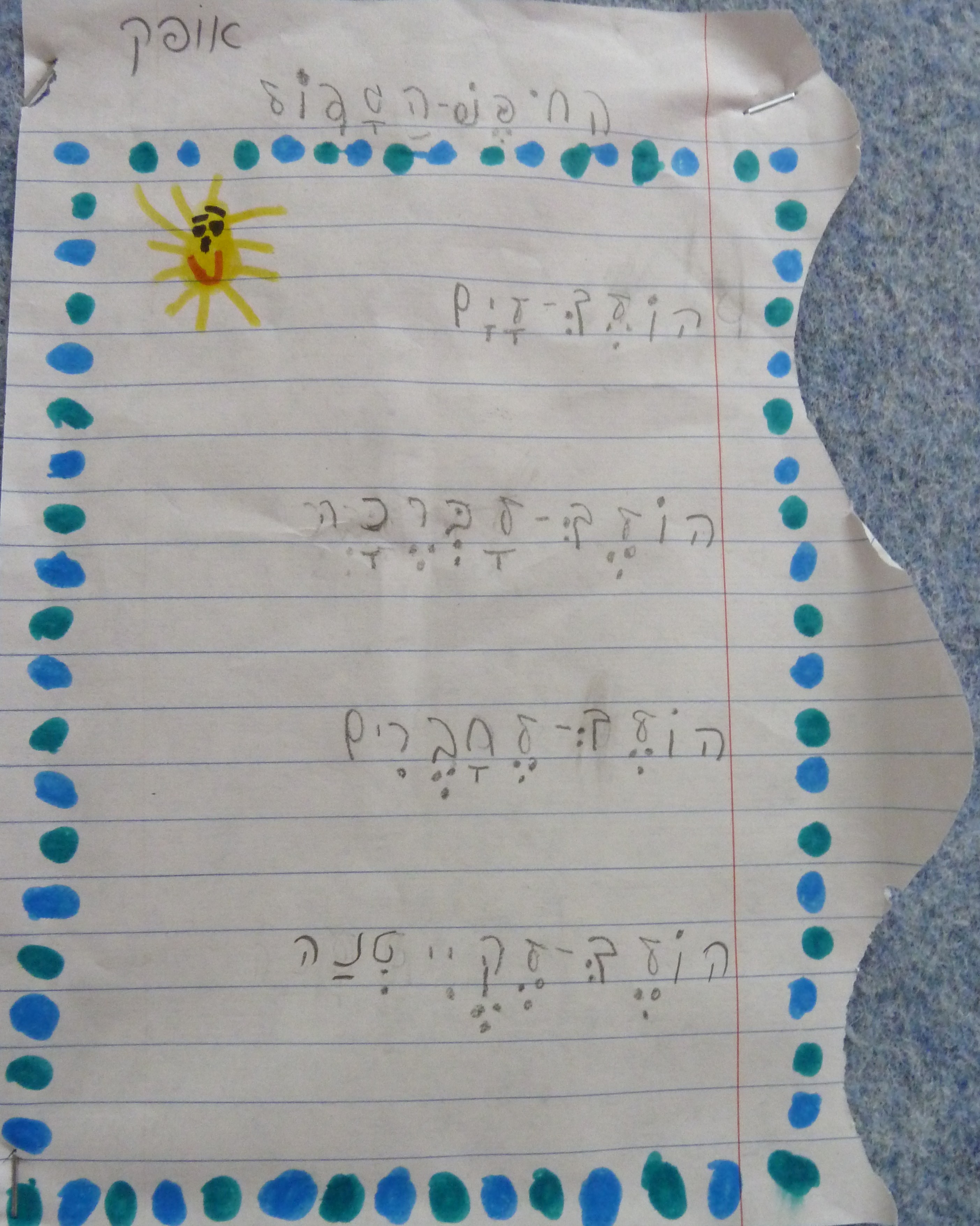 הכל אני יכול בחופש הגדול by אילן - Illustrated by כתבו וציירו תלמידי כיתה א