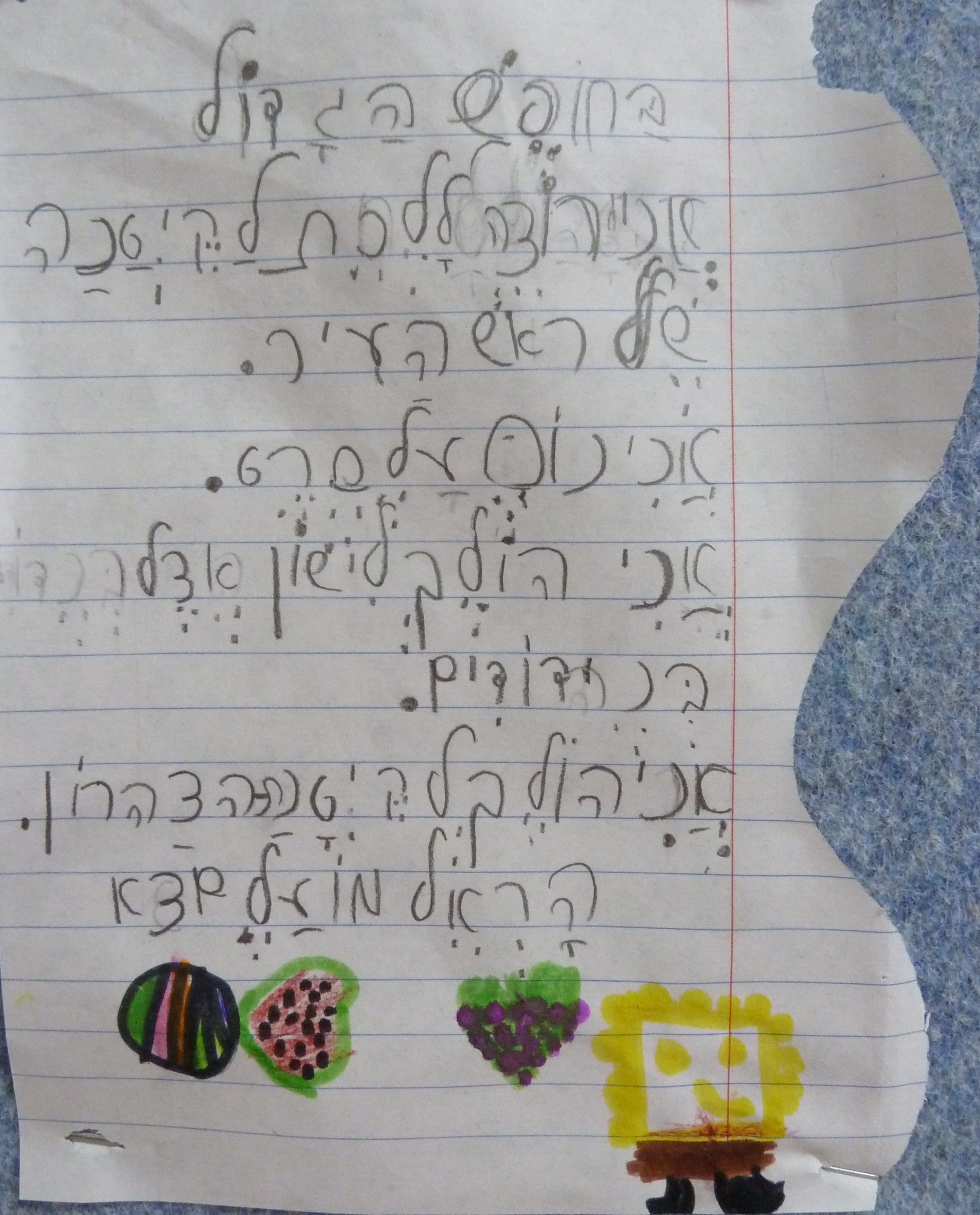 הכל אני יכול בחופש הגדול by אילן - Illustrated by כתבו וציירו תלמידי כיתה א