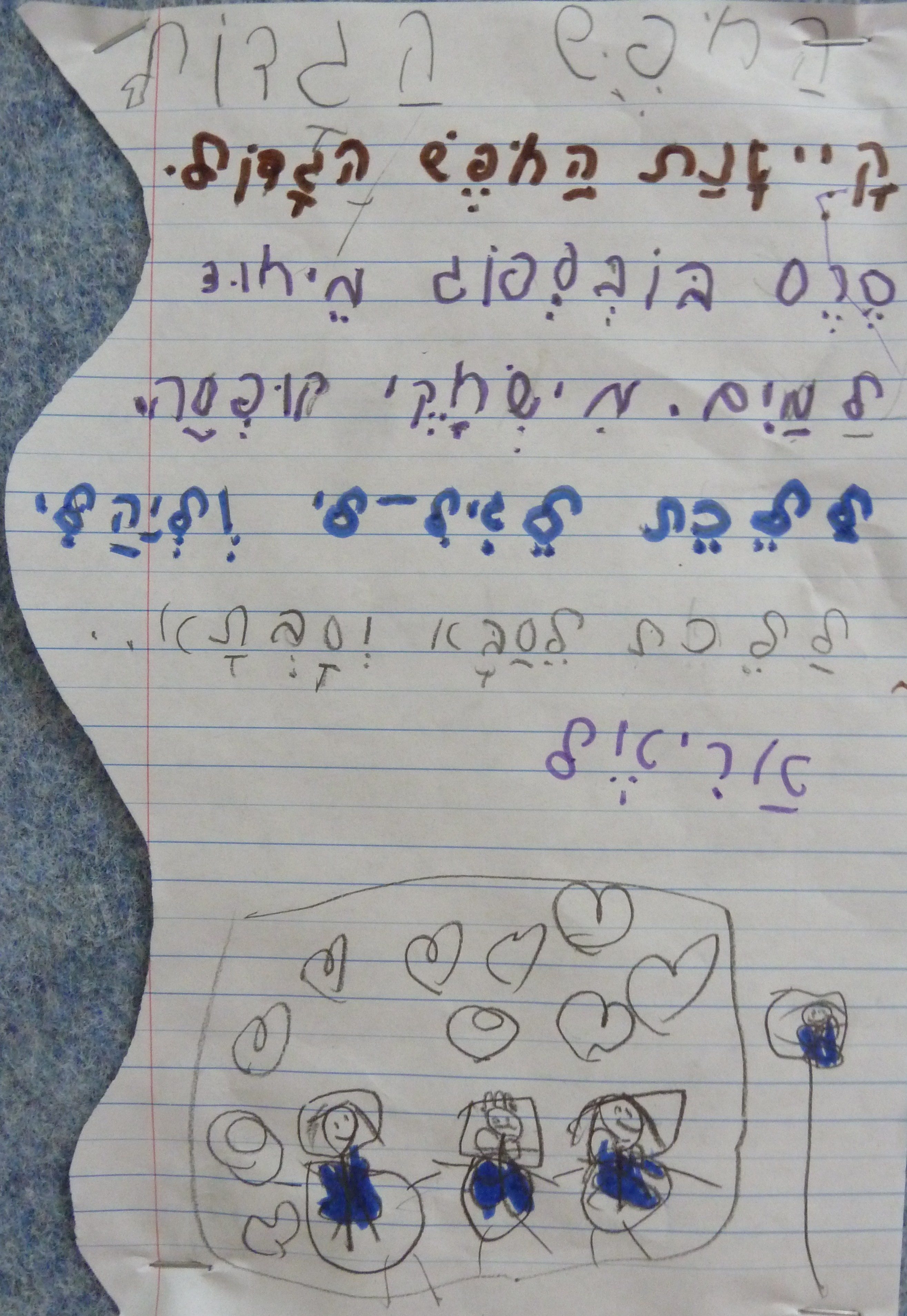 הכל אני יכול בחופש הגדול by אילן - Illustrated by כתבו וציירו תלמידי כיתה א