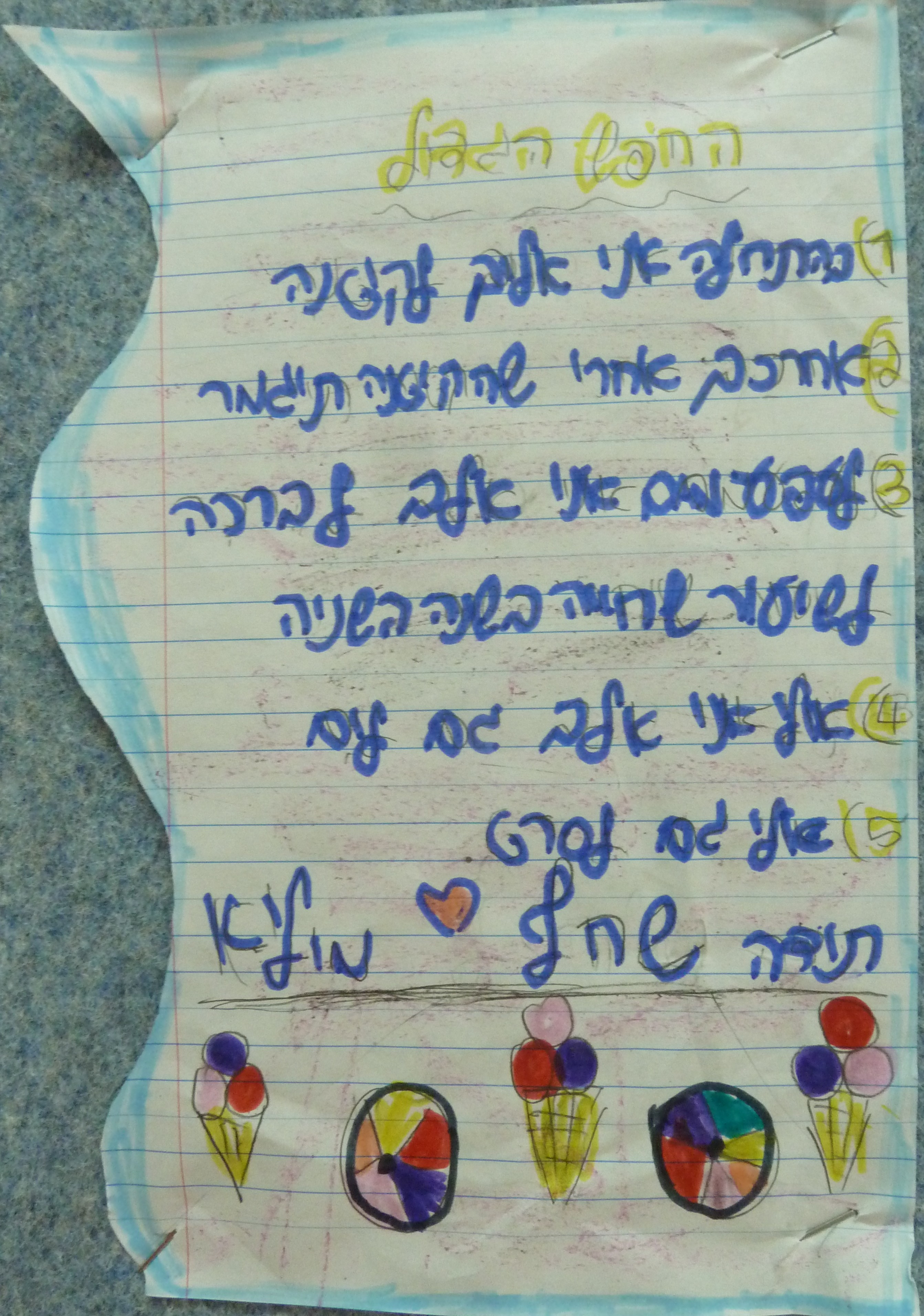 הכל אני יכול בחופש הגדול by אילן - Illustrated by כתבו וציירו תלמידי כיתה א