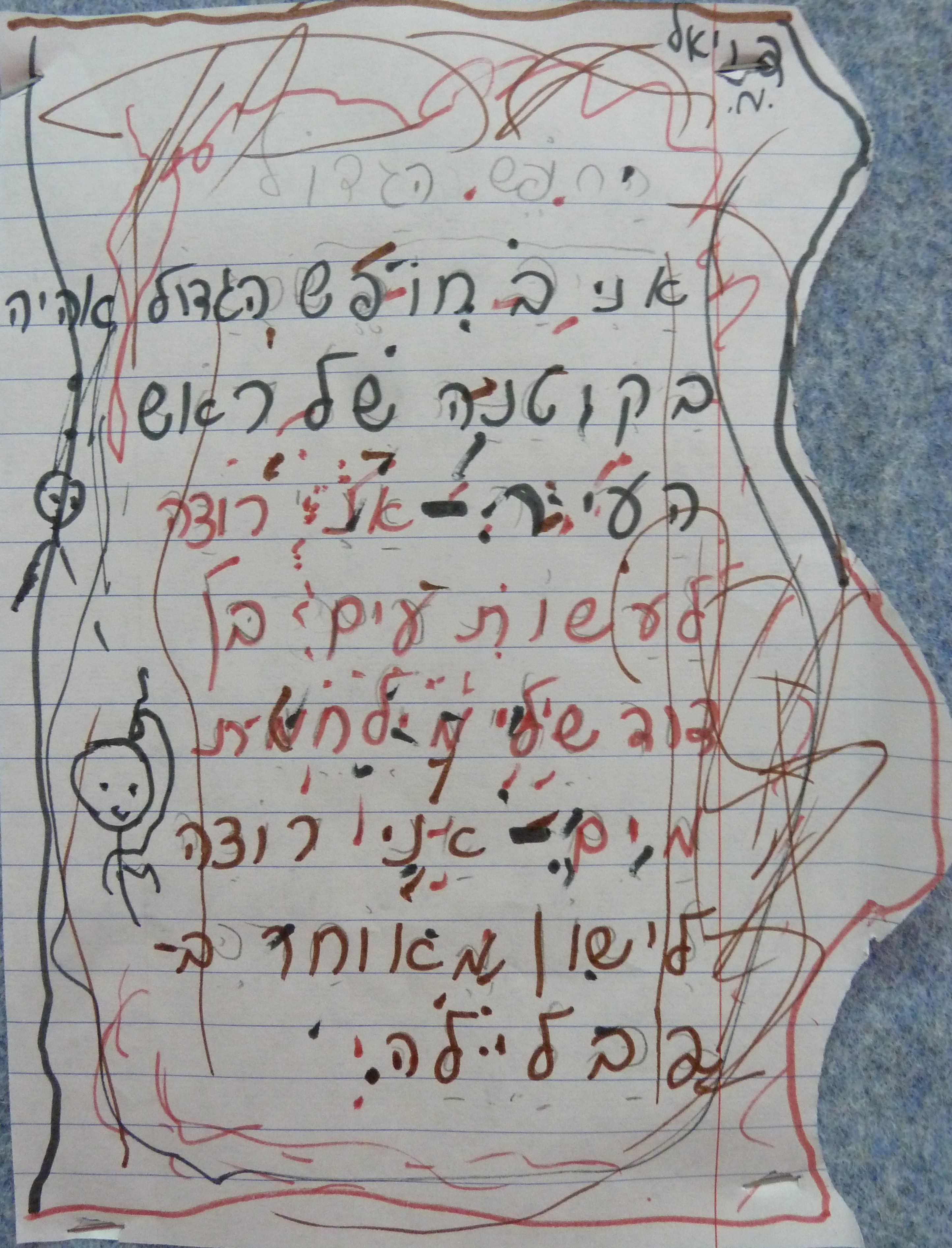 הכל אני יכול בחופש הגדול by אילן - Illustrated by כתבו וציירו תלמידי כיתה א