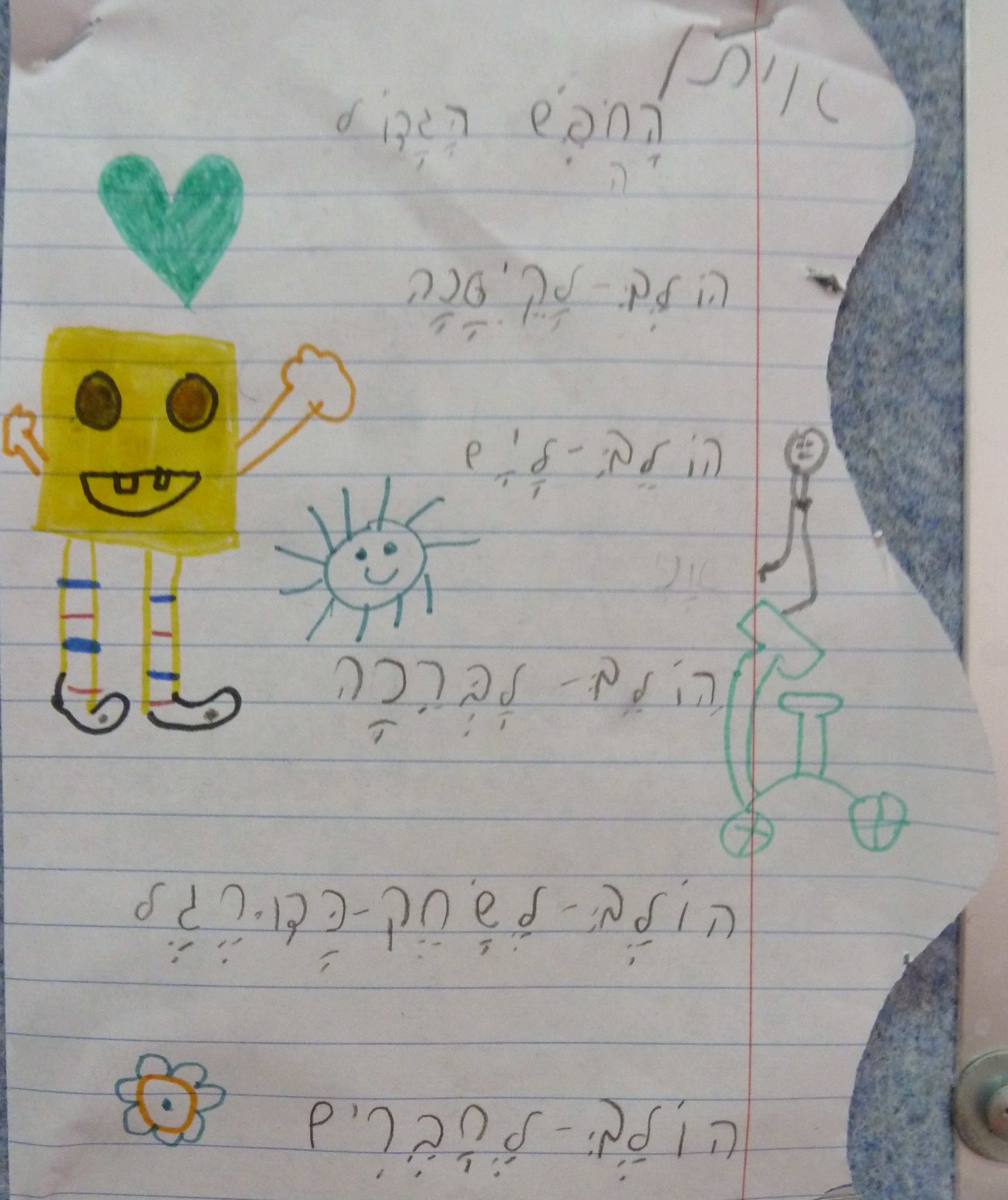 הכל אני יכול בחופש הגדול by אילן - Illustrated by כתבו וציירו תלמידי כיתה א